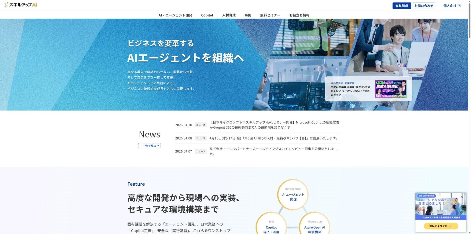大阪から受講できるAIスクール「スキルアップAI」公式サイトの講座一覧ページ