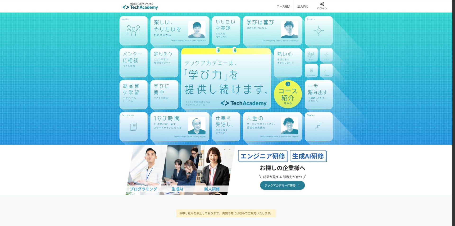 TechAcademyの公式サイトのトップページ