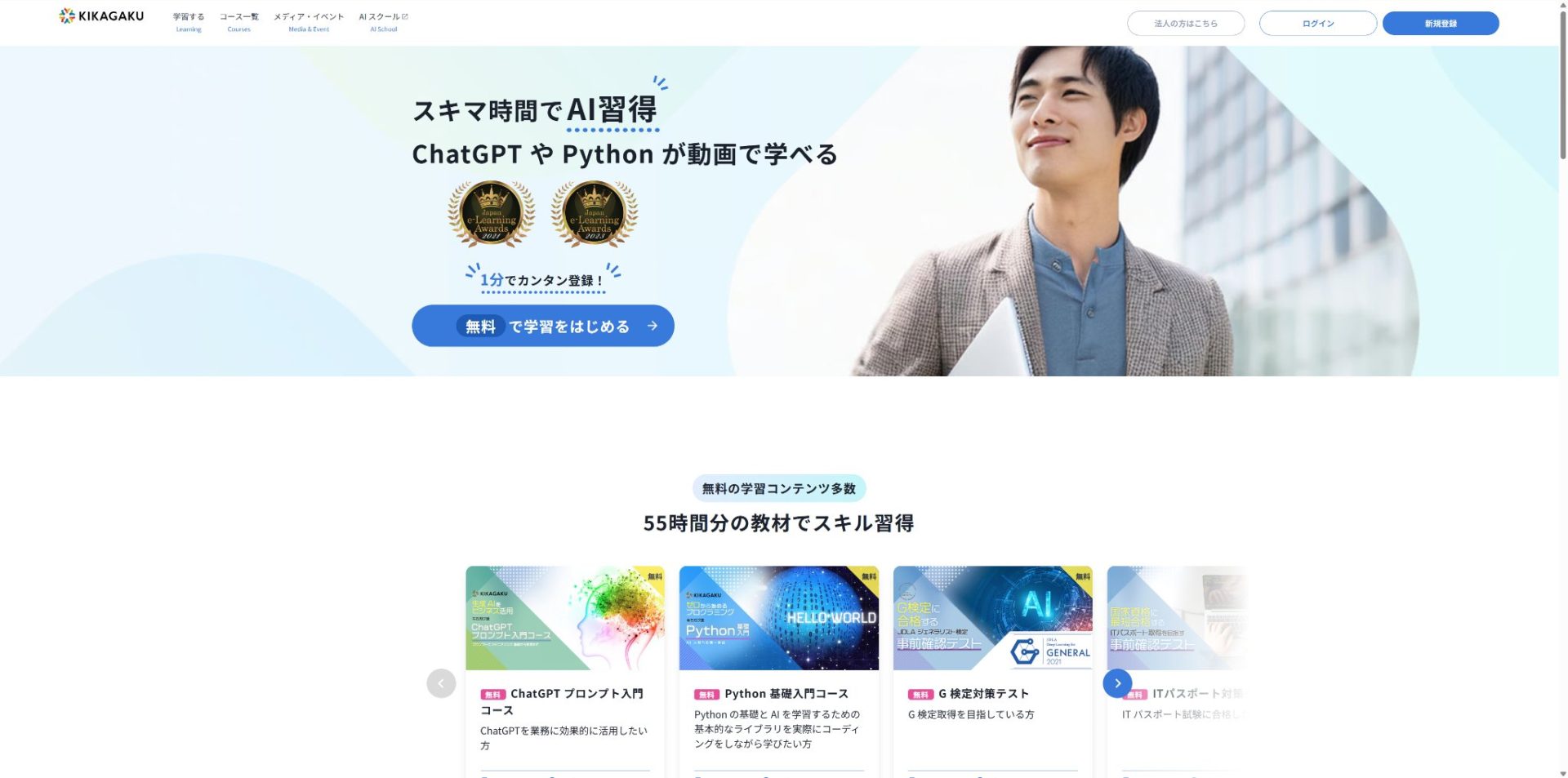 キカガクの公式サイトのトップページ