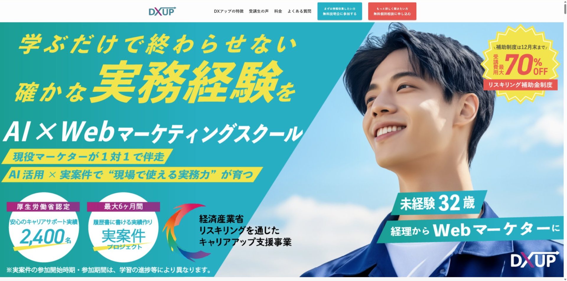 DXアップの公式サイトのトップページ