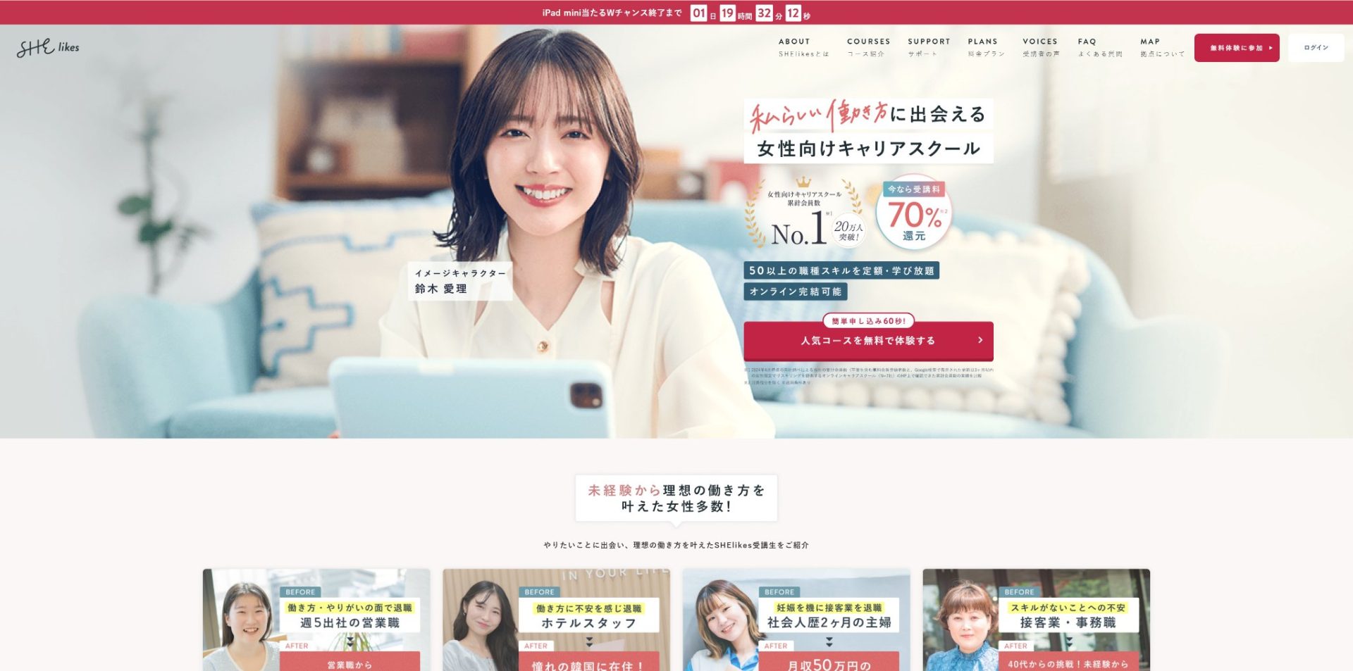 SHElikesの公式サイトのトップページ