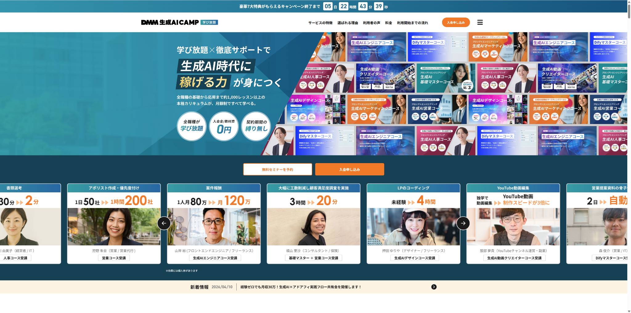 大阪から受講できるAIスクール「DMM生成AI CAMP」公式サイトの紹介ページ