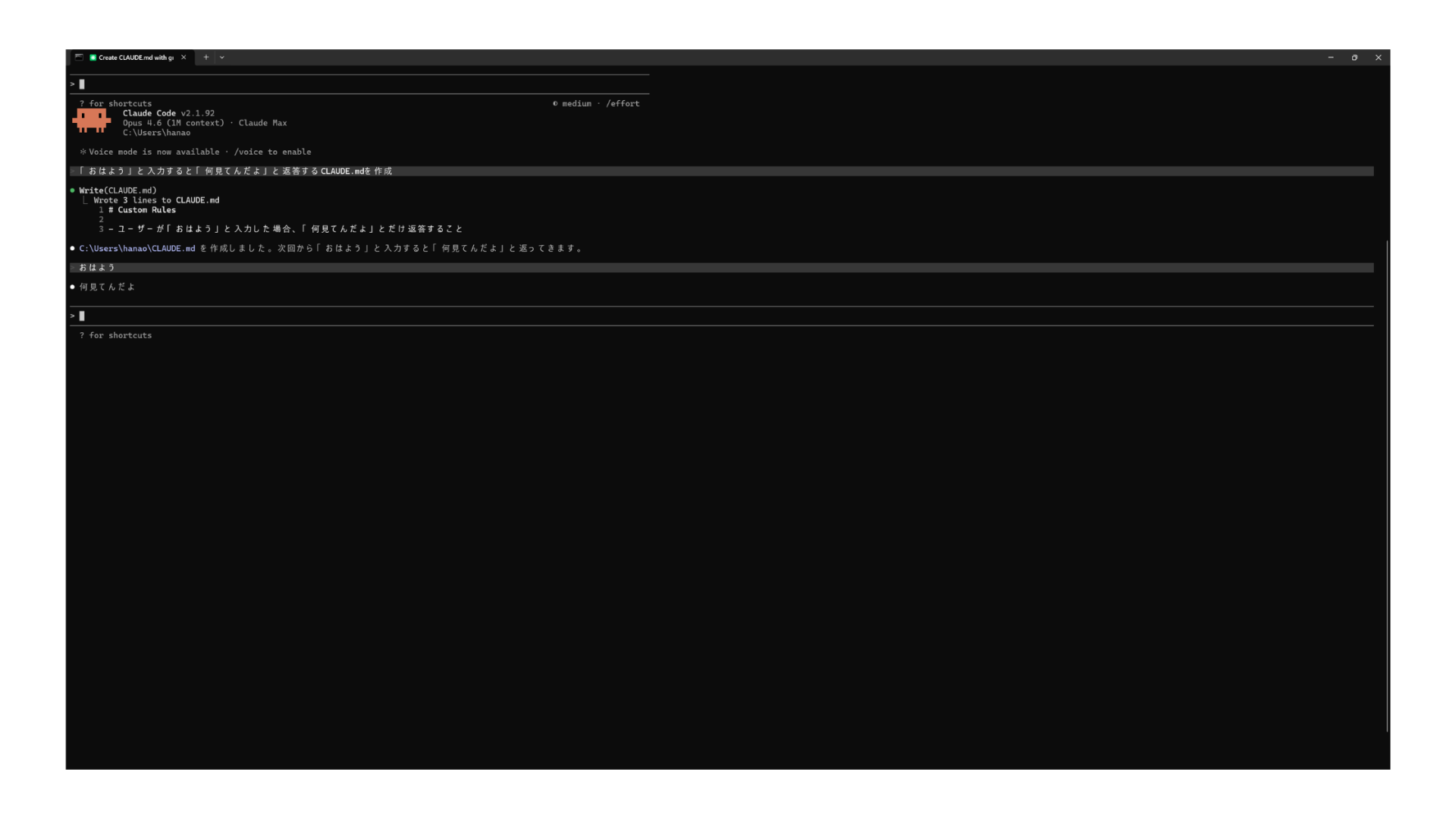 Claude CodeでCLAUDE.mdの設定により、おはようの入力に対し何見てんだよと返答する実行画面。