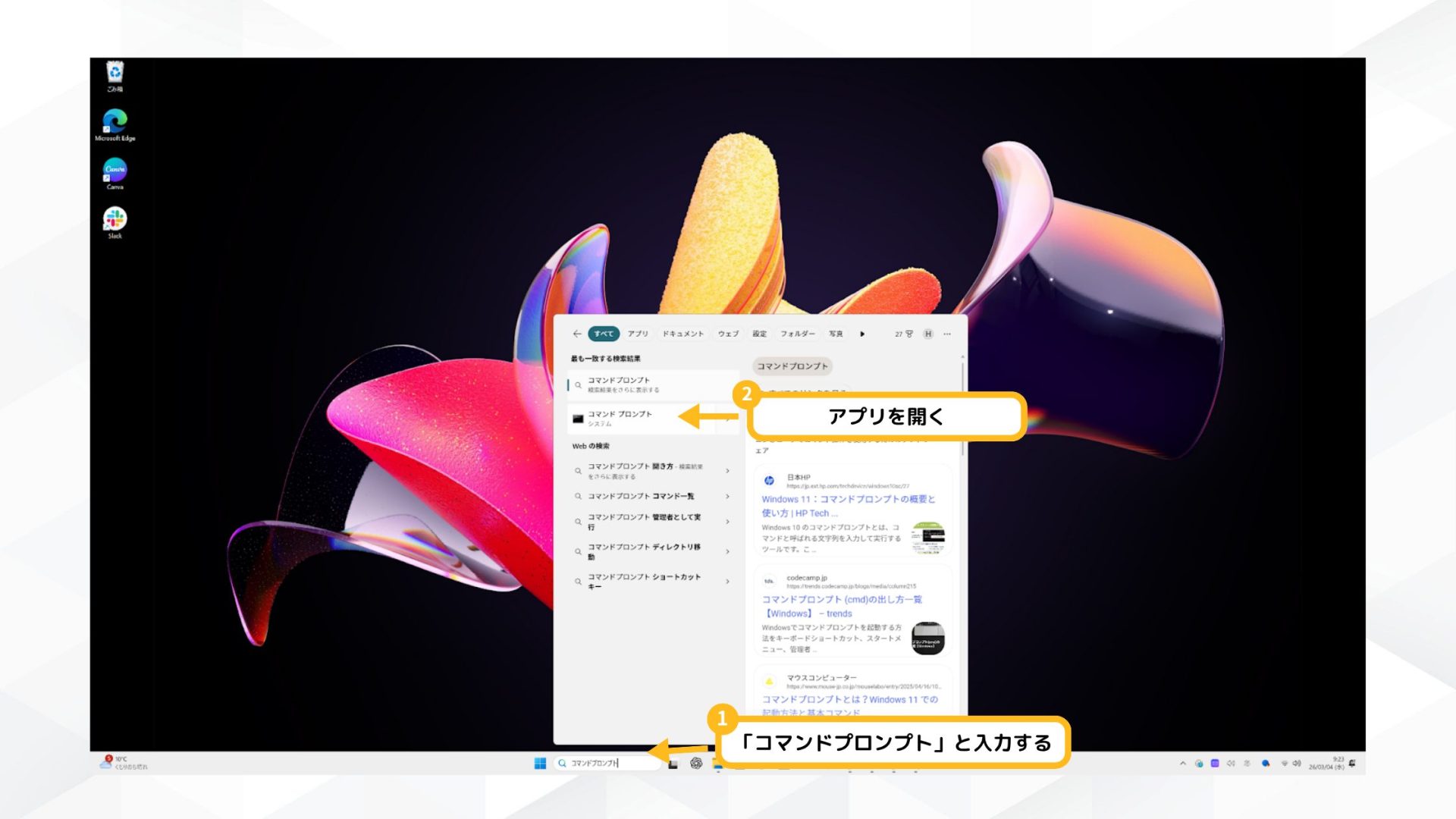 コマンドプロンプトの起動画面