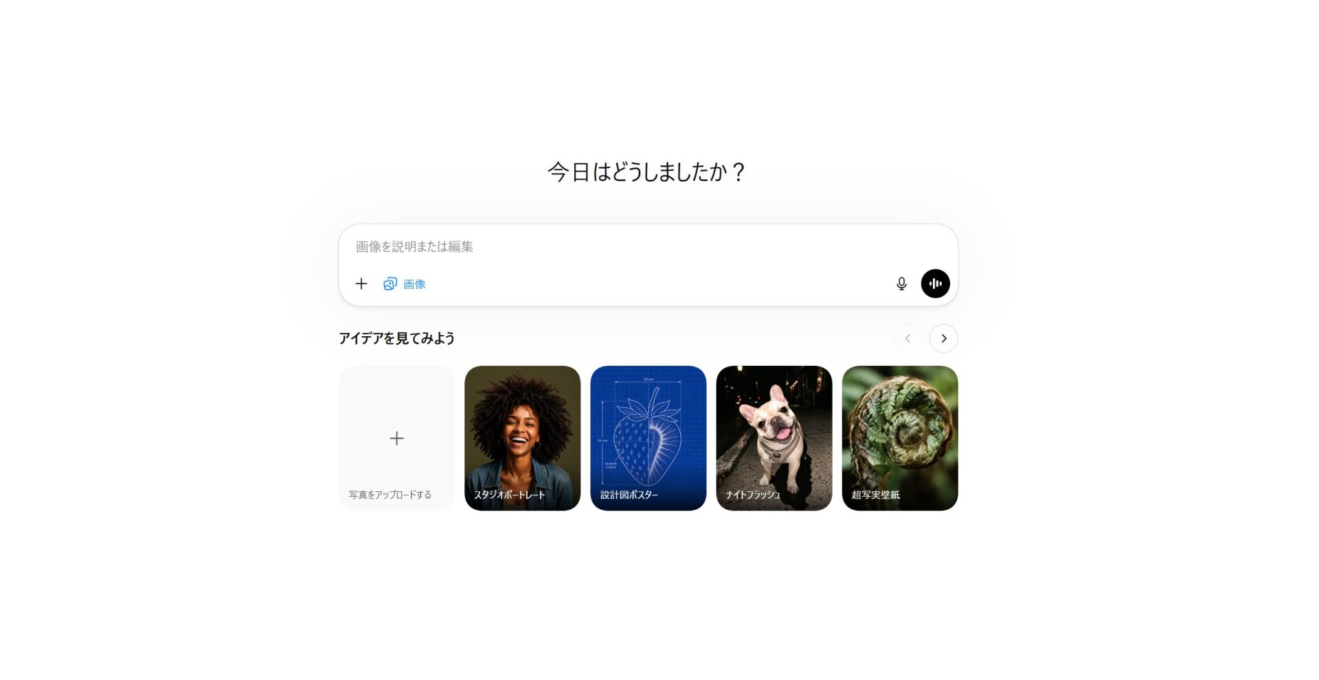 画像生成モードに切り替わったChatGPTの画面