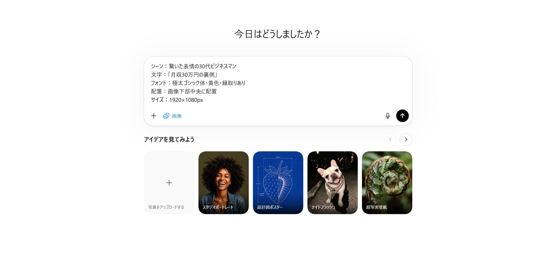 参照画像をアップロードするための「＋」ボタンの位置