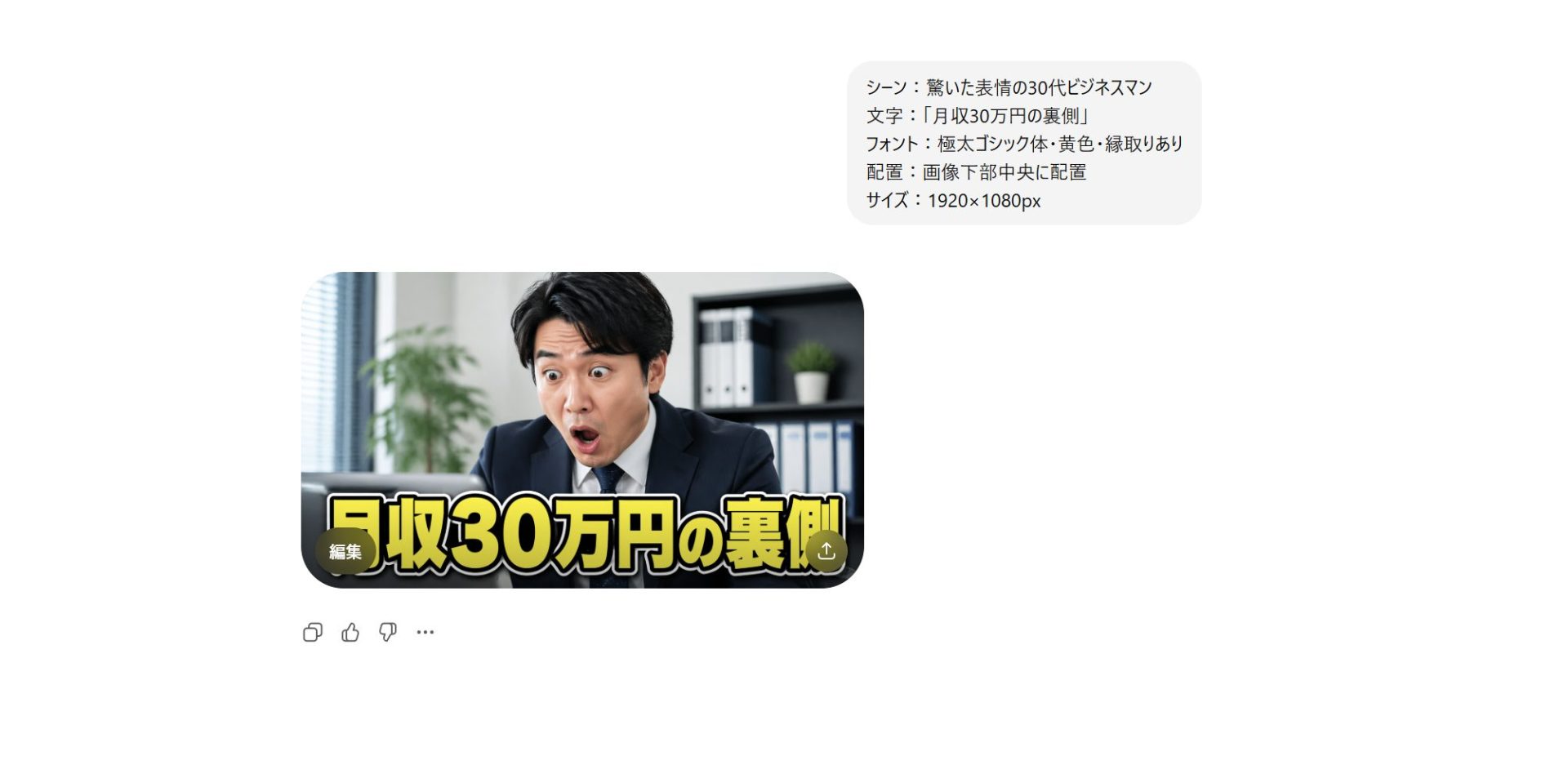 生成された画像の左下にある「編集」ボタンの位置