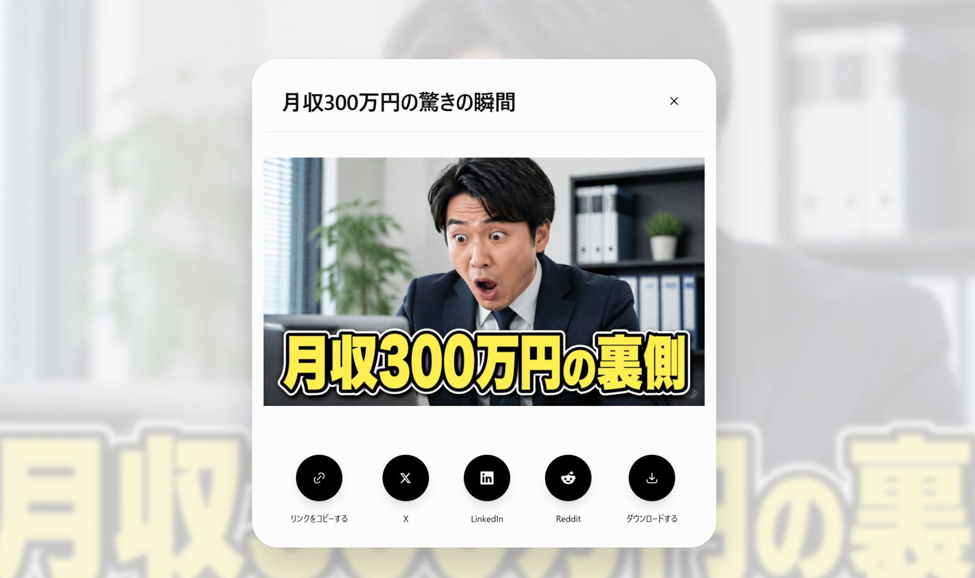 編集後の画像を共有・ダウンロードする画面
