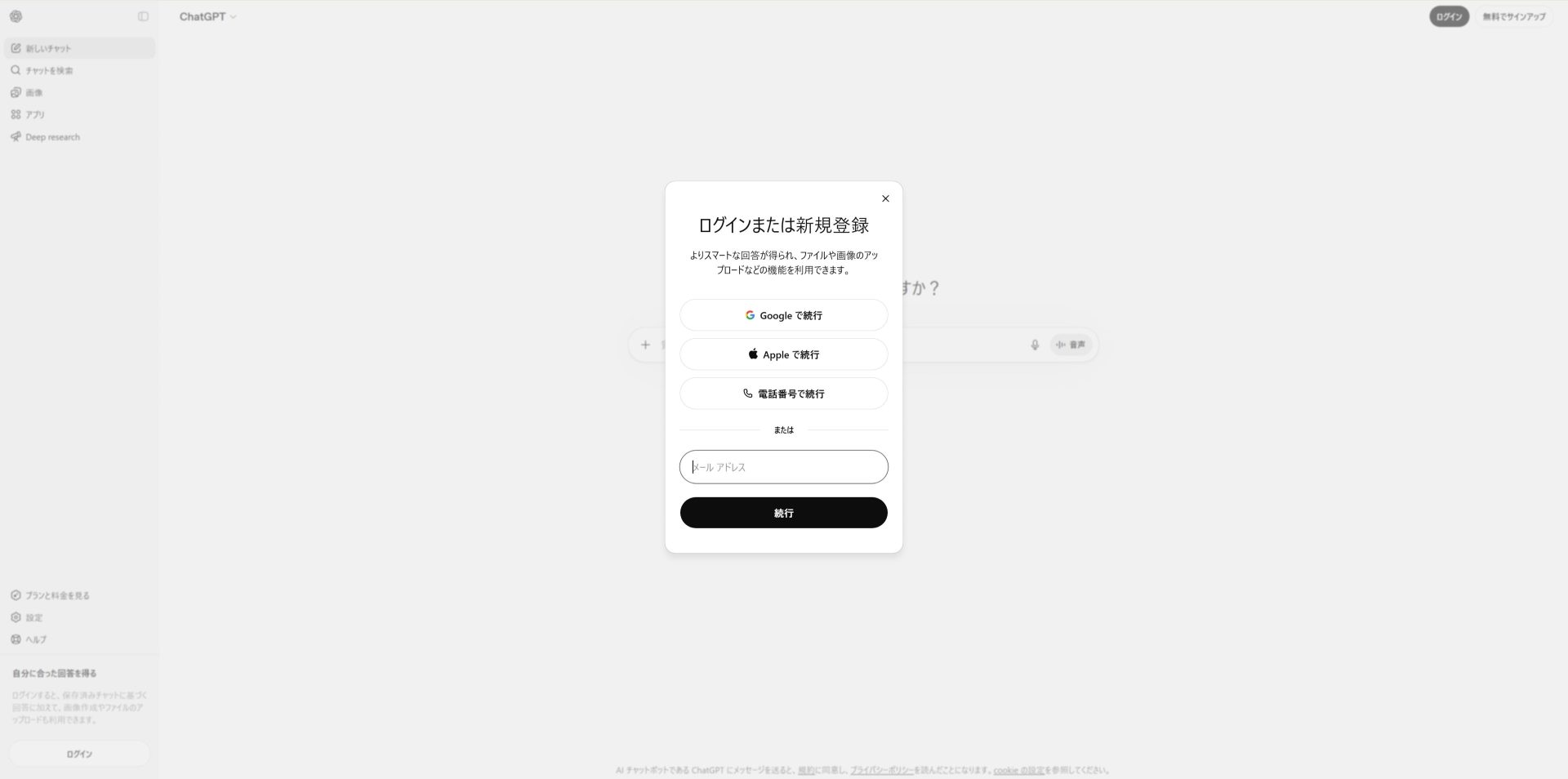 ChatGPTのログイン方法4種類の選択画面