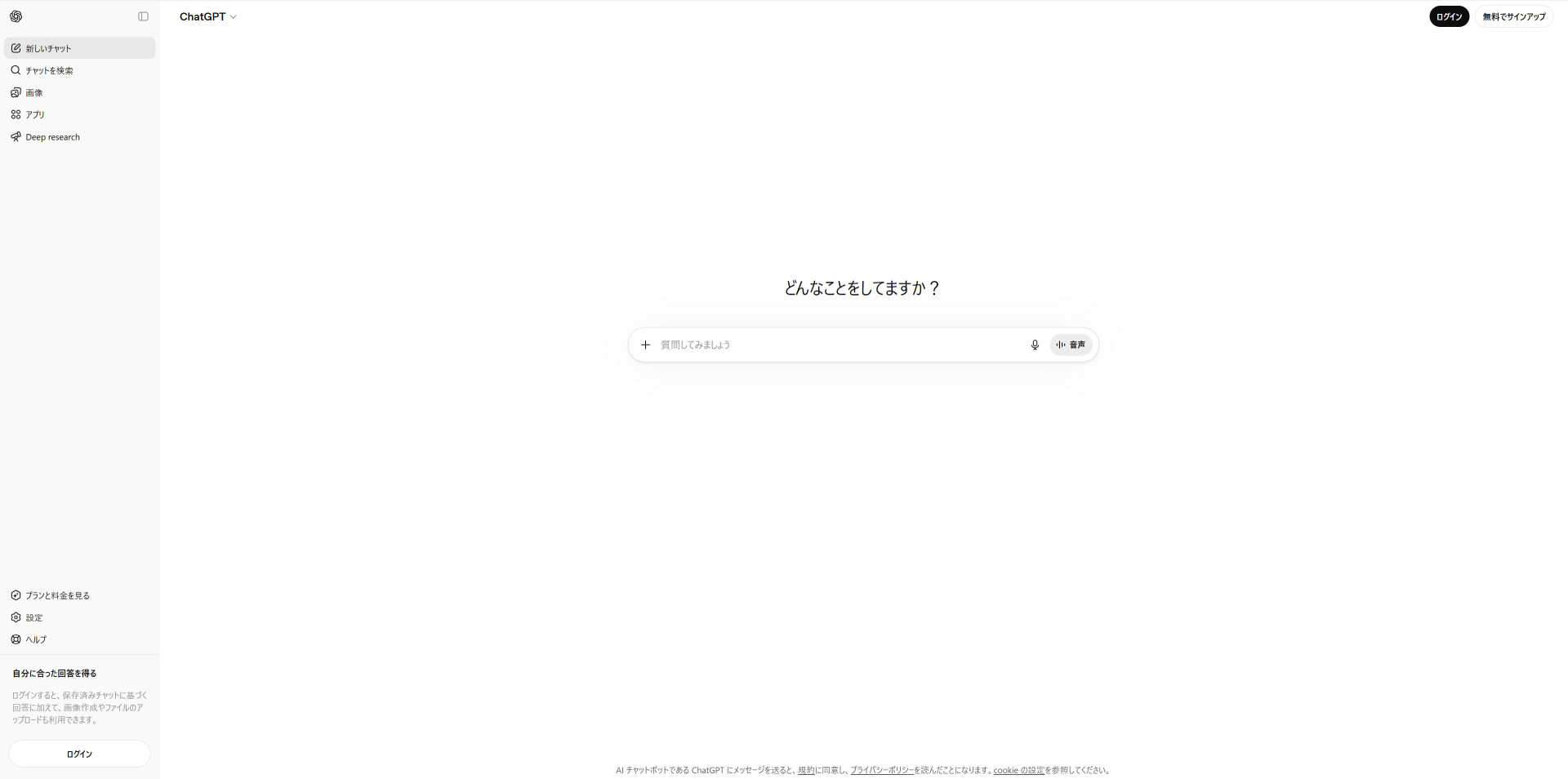ChatGPT公式サイトのログイン画面