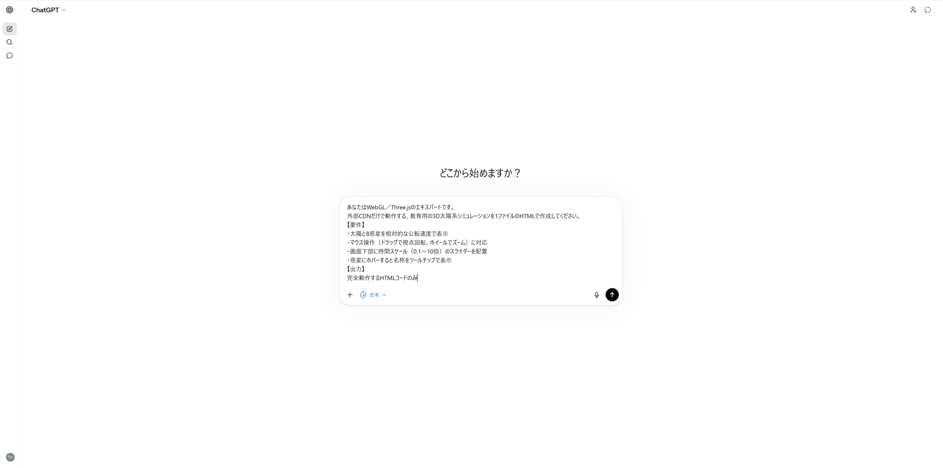 GPT-5.5のプロンプト入力欄に指示を入力している画面