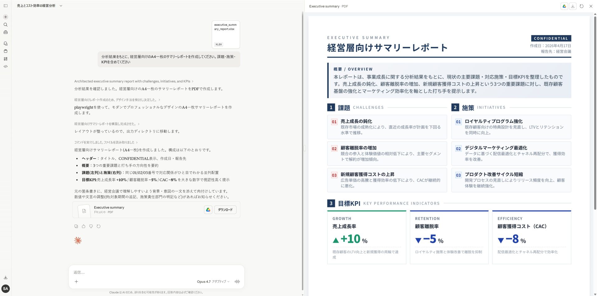 Claude Opus 4.7が生成したA4一枚の経営層向けサマリーレポート