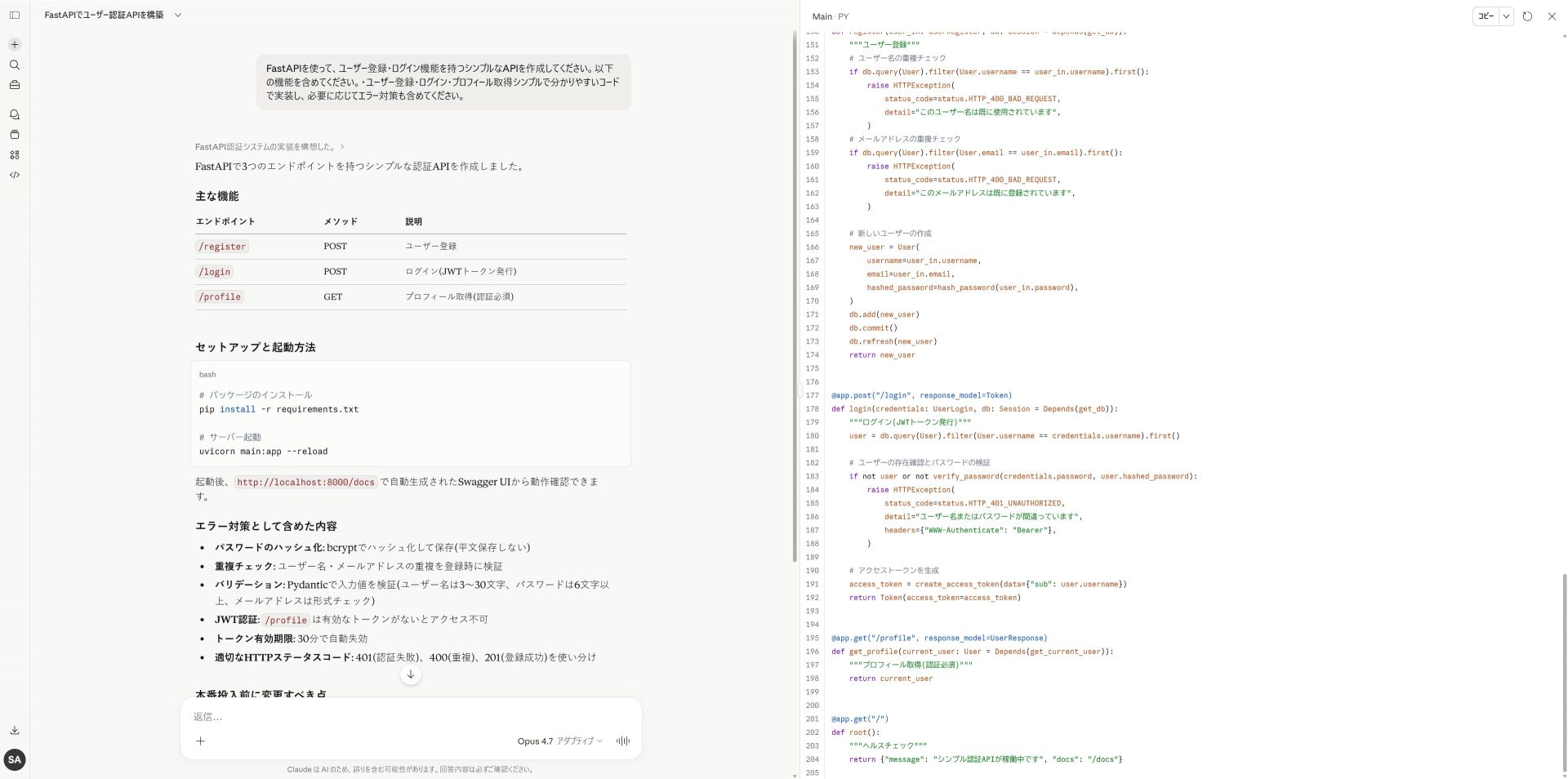 Claude Opus 4.7がFastAPI認証APIのコードを生成した結果