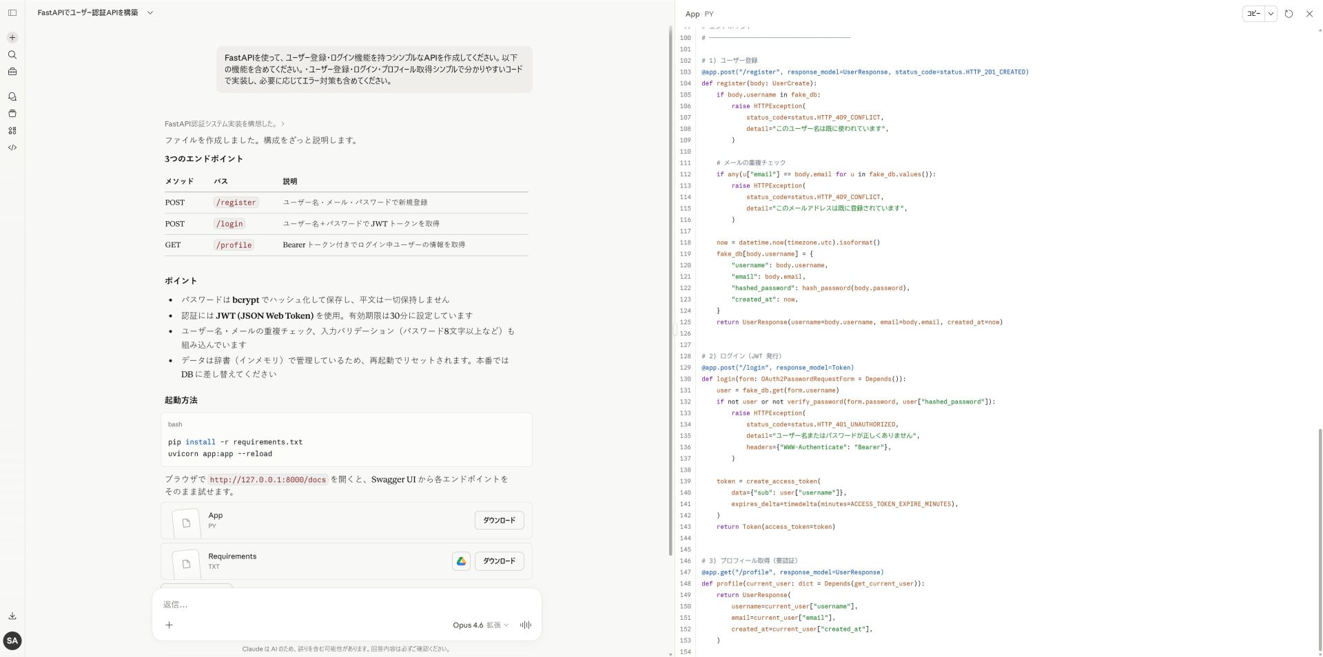 Claude Opus 4.6がFastAPI認証APIのコードを生成した結果