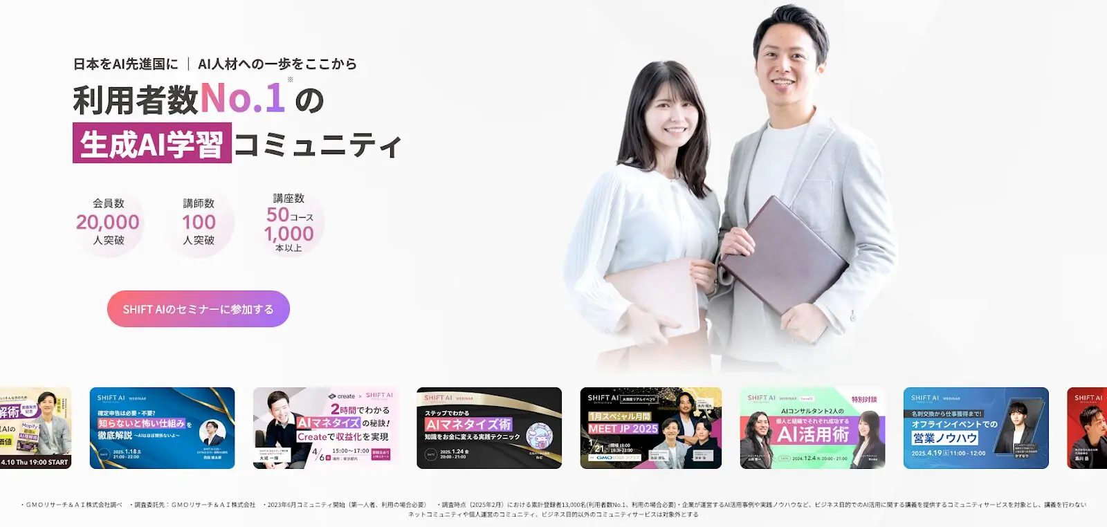 SHIFT AIの公式サイトのトップページ