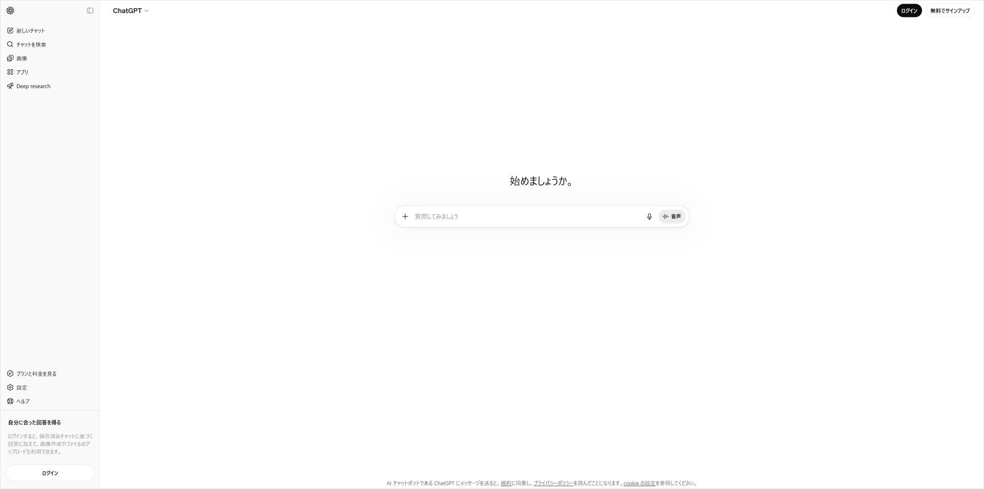 ChatGPTの公式サイトにアクセスする画面のキャプチャ