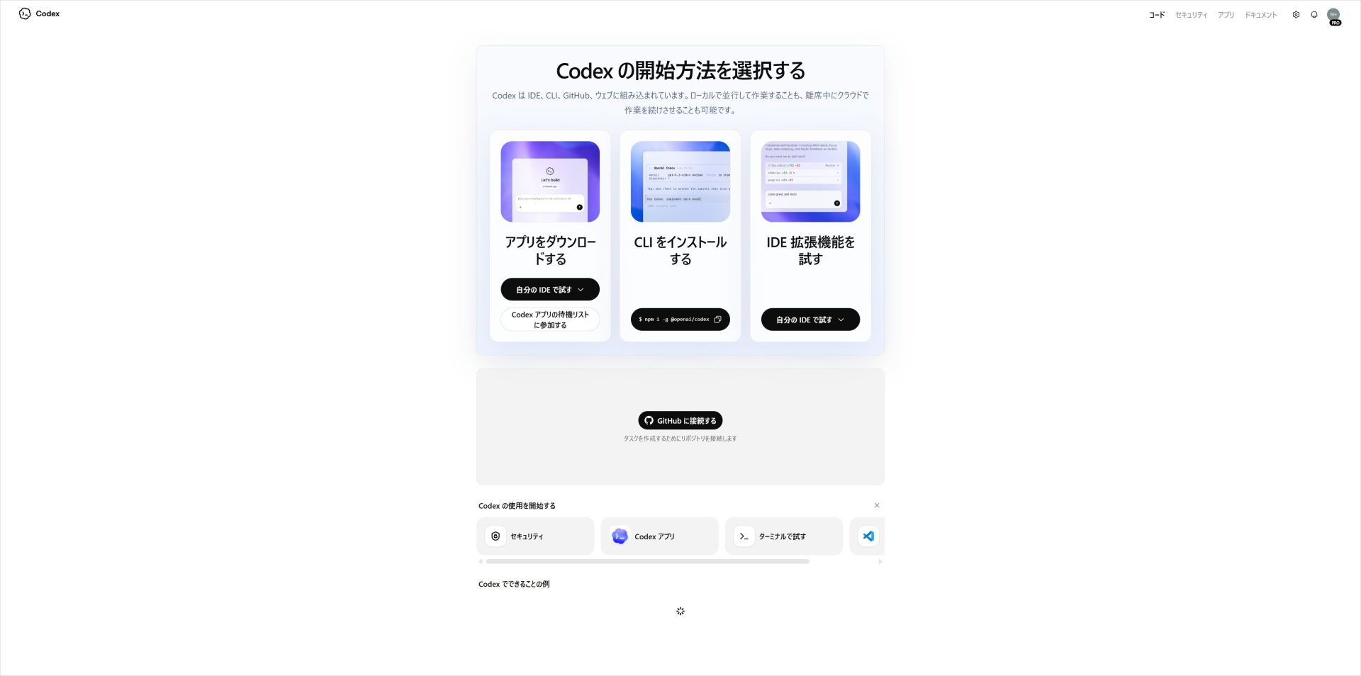 Codexデスクトップアプリのダウンロード画面のキャプチャ