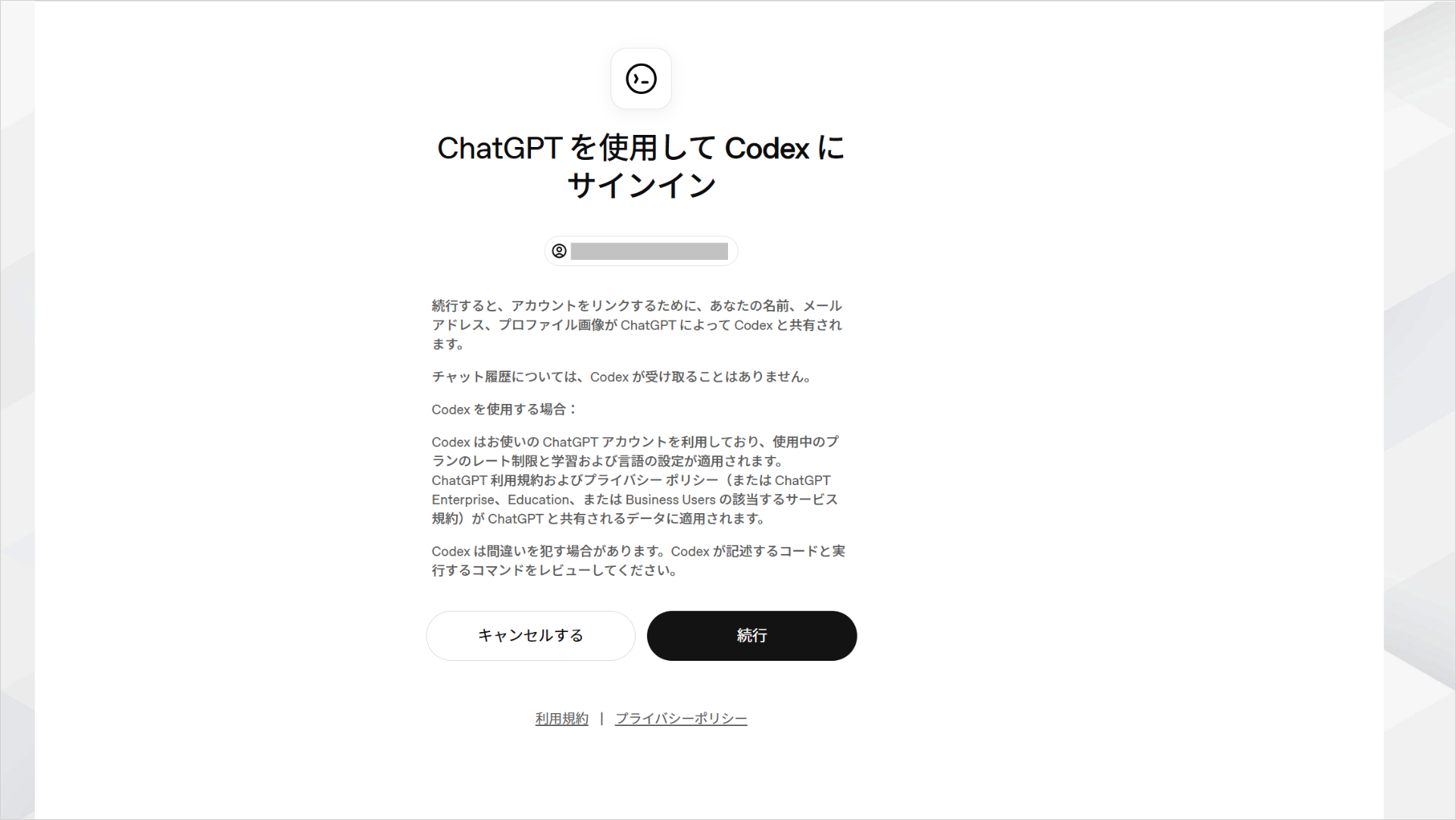 Codexアプリのサインイン画面のキャプチャ