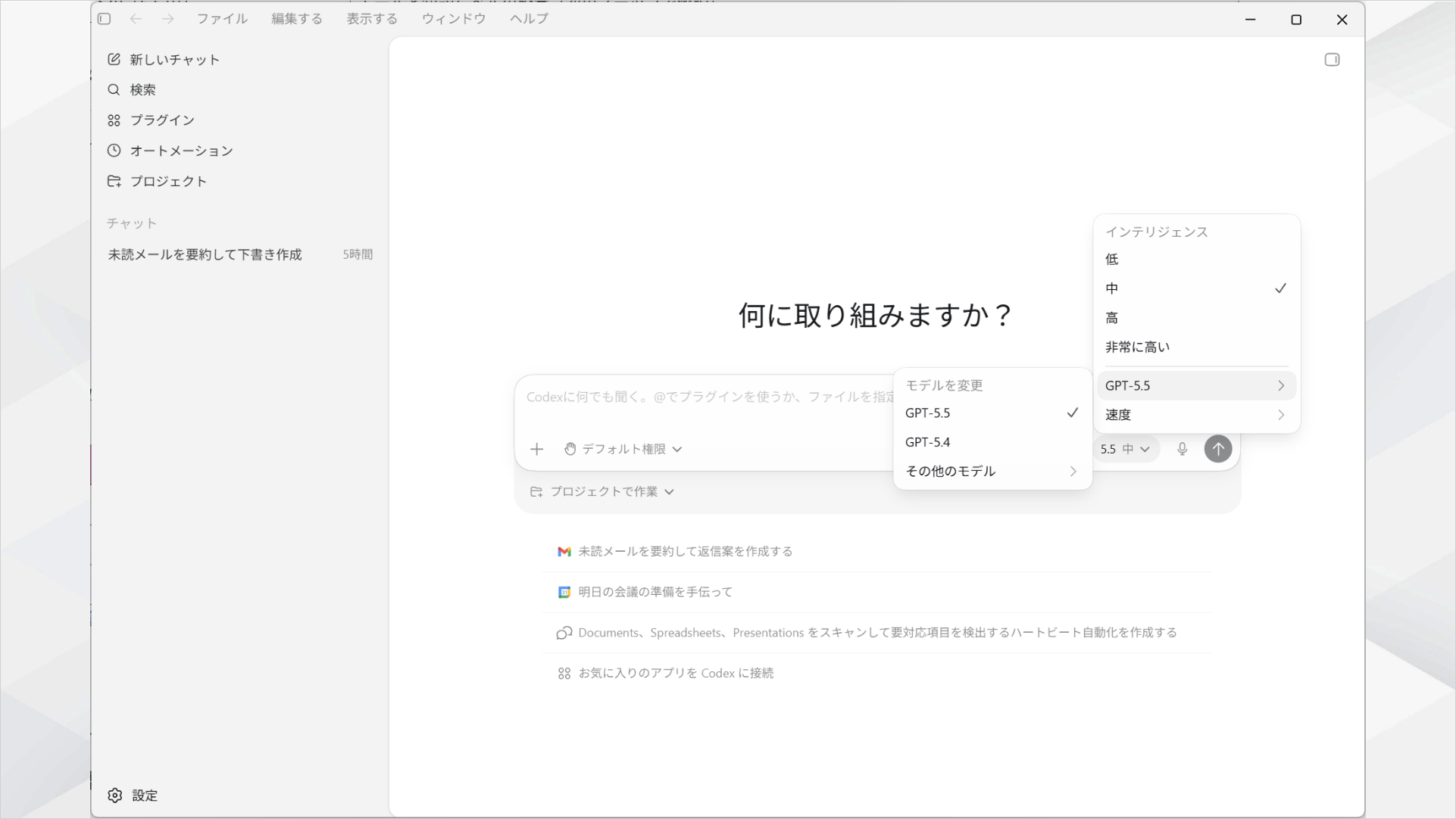 Codexアプリのモデル選択メニューでGPT-5.5を選ぶ画面のキャプチャ