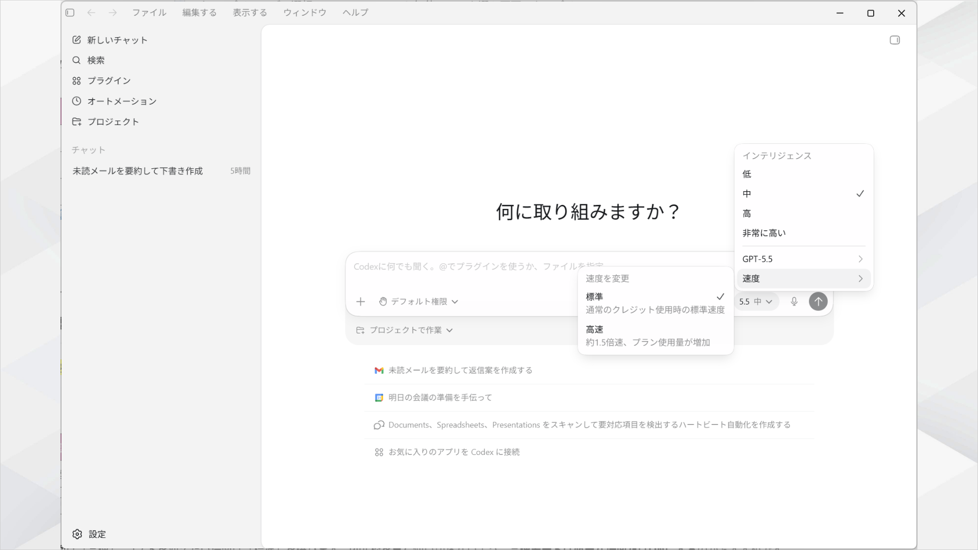 Codexアプリの速度切替サブメニューのキャプチャ