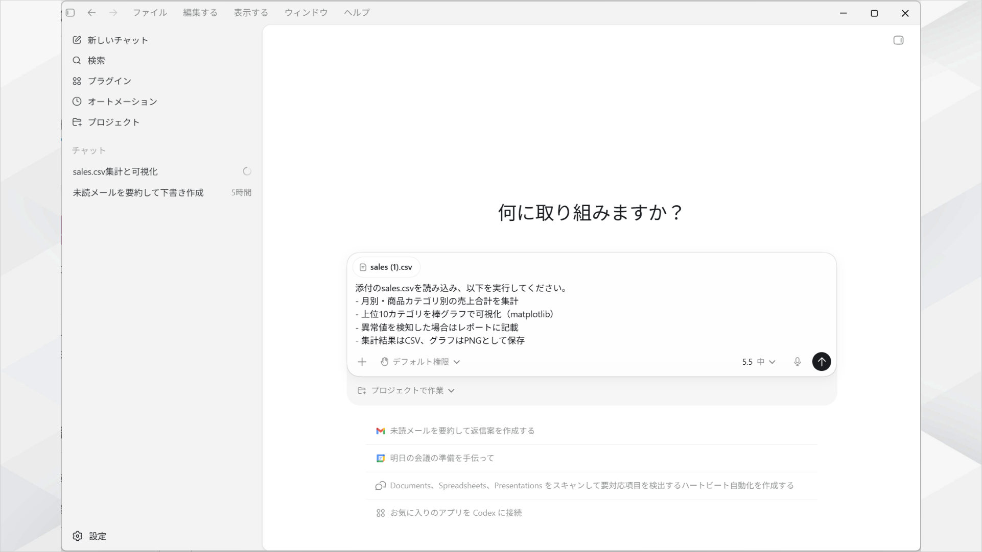 Codexアプリでプロンプトを入力する画面のキャプチャ