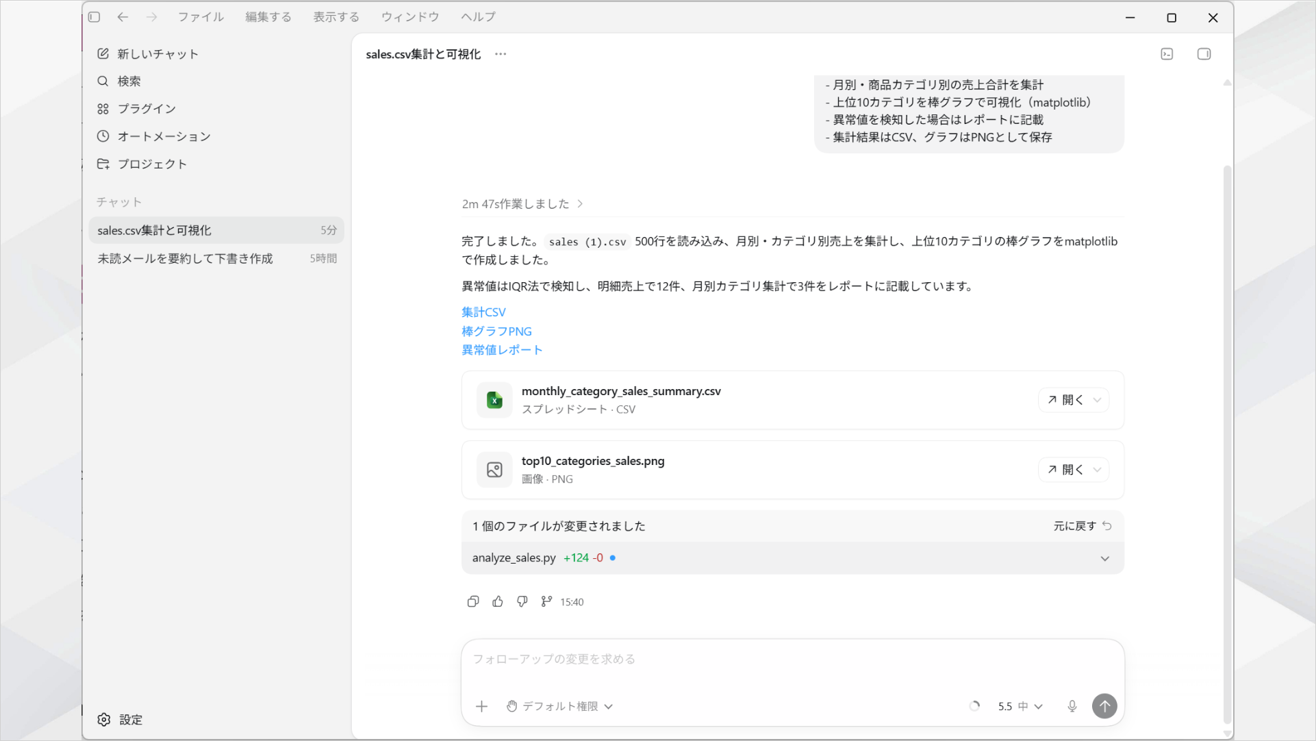 Codexアプリでプロンプト送信後の画面のキャプチャ
