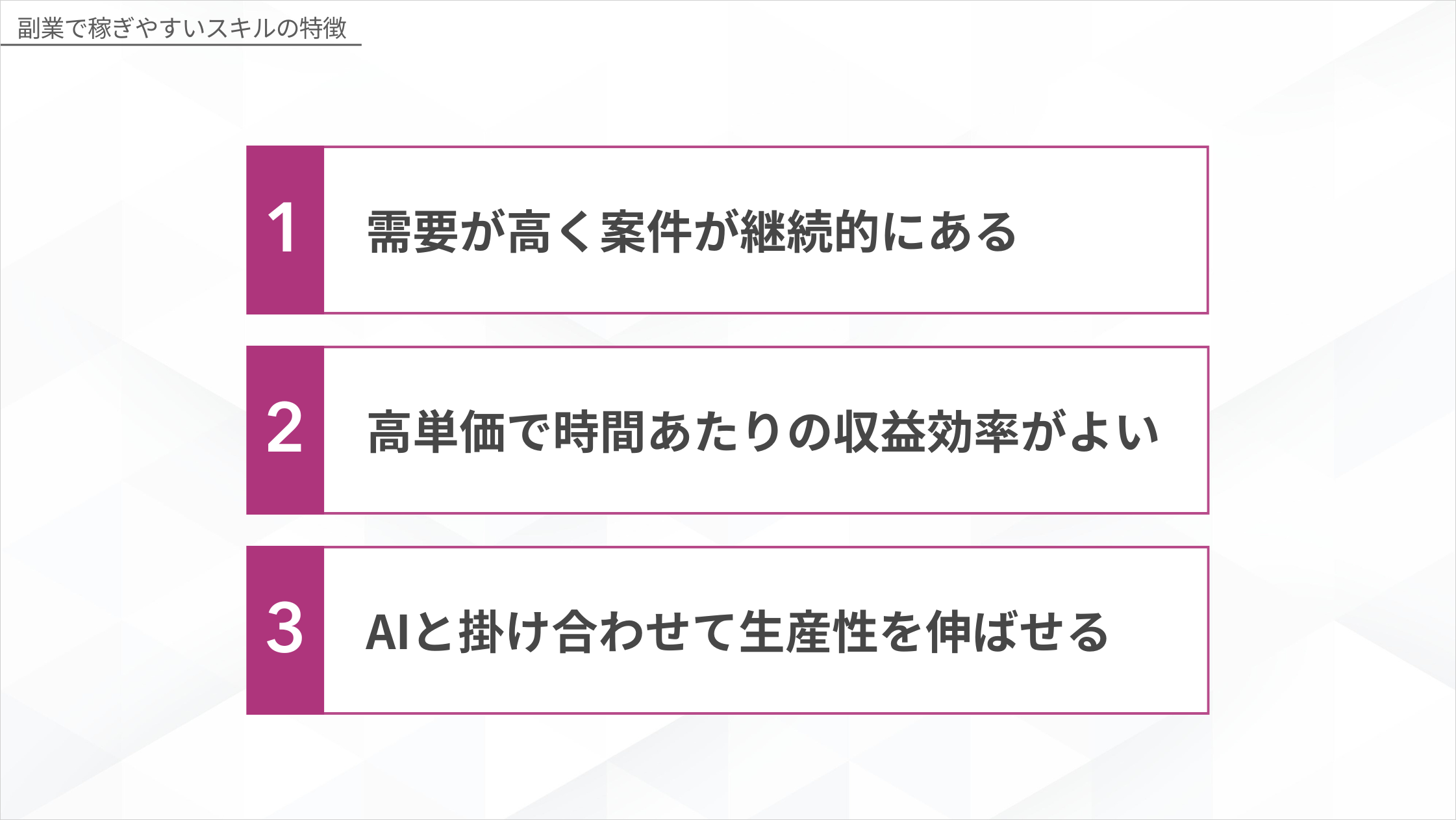 副業で稼ぎやすいスキルの特徴まとめ図解