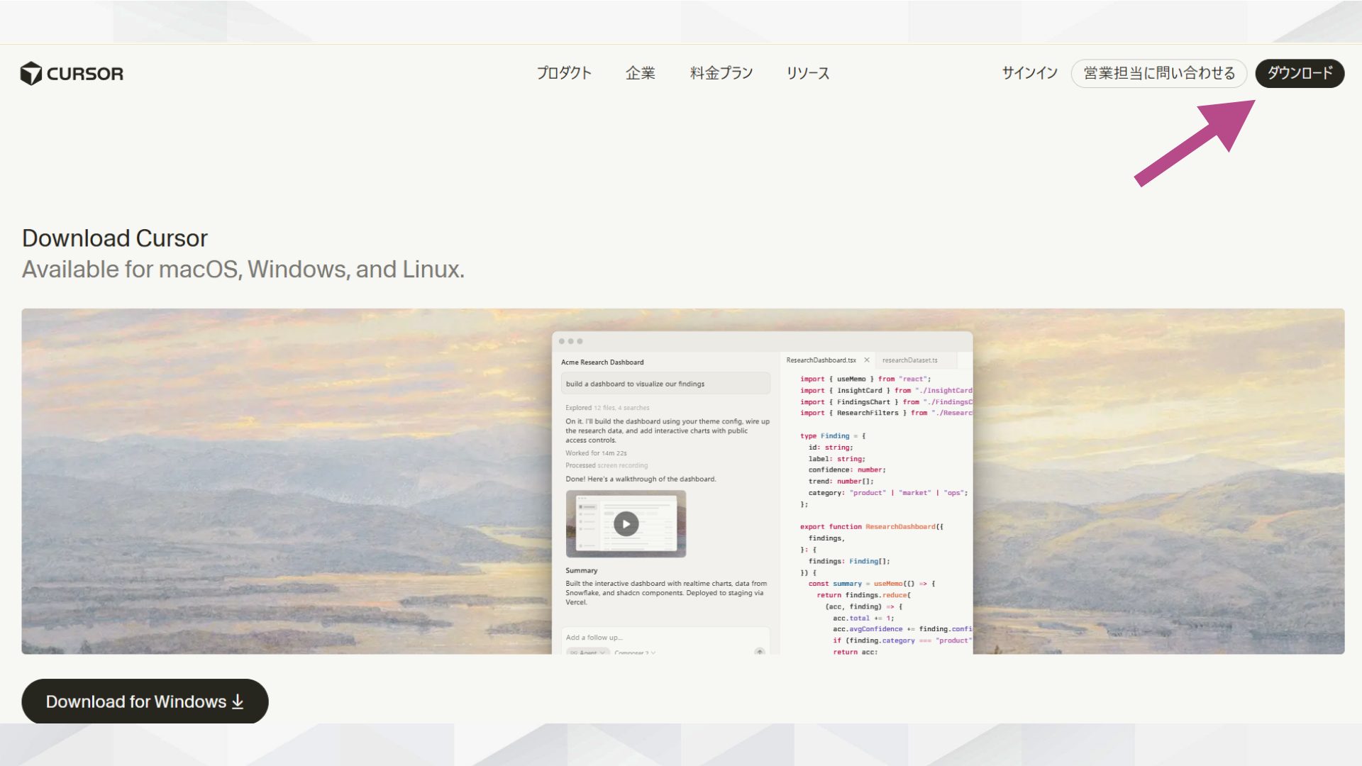 Cursorの公式サイトからWindowsインストーラーをダウンロードする画面