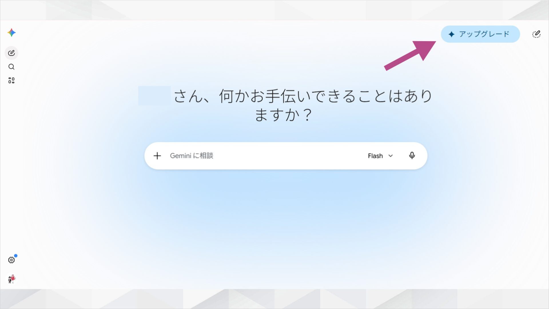 Gemini公式サイトのトップ画面。右上にアップグレードボタンが表示されている