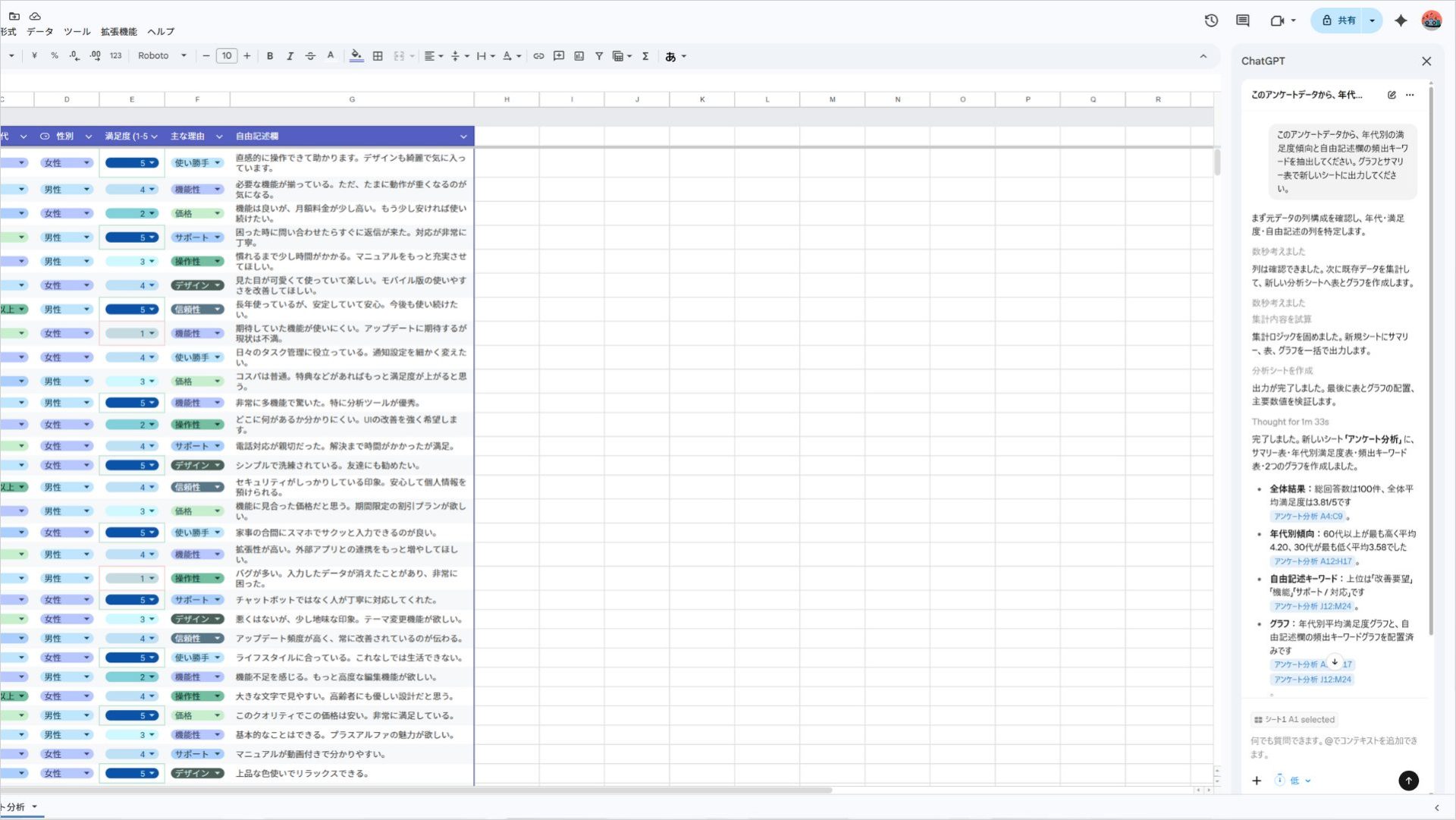 Google SheetsのChatGPTサイドバーから自然言語で操作できる調査データの入力画面