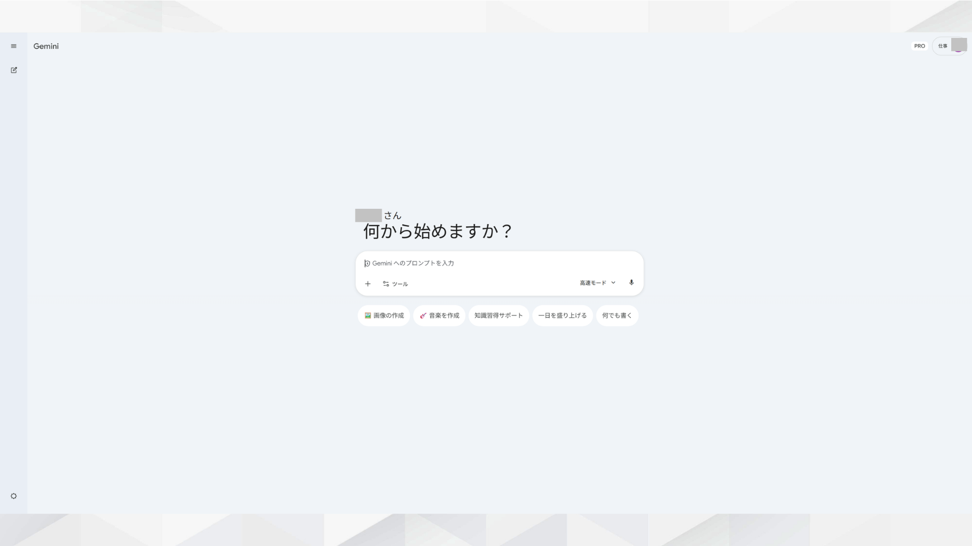 Geminiのホーム画面。「画像を作成」ボタンが表示されている