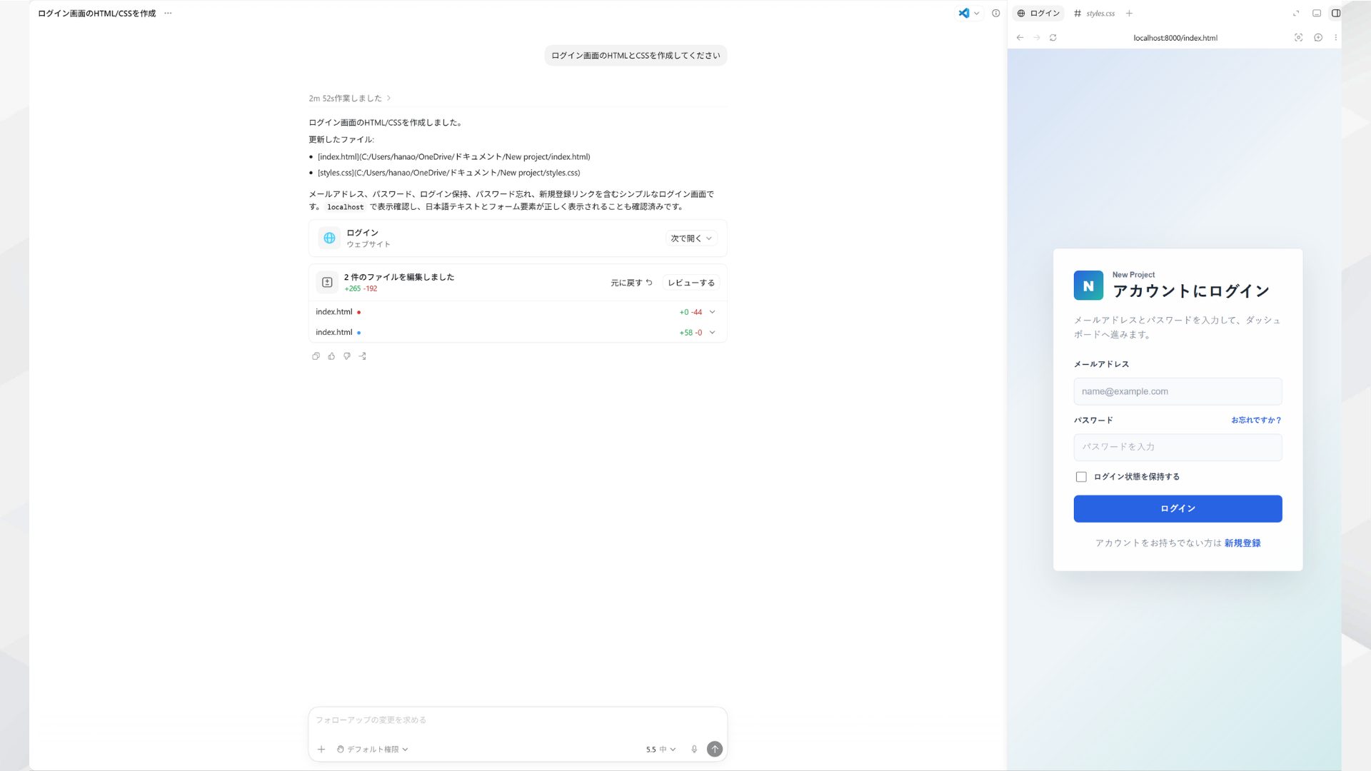 Codexアプリで「ログイン画面のHTMLとCSSを作成してください」と指示し、index.htmlとstyles.cssが生成された結果画面。