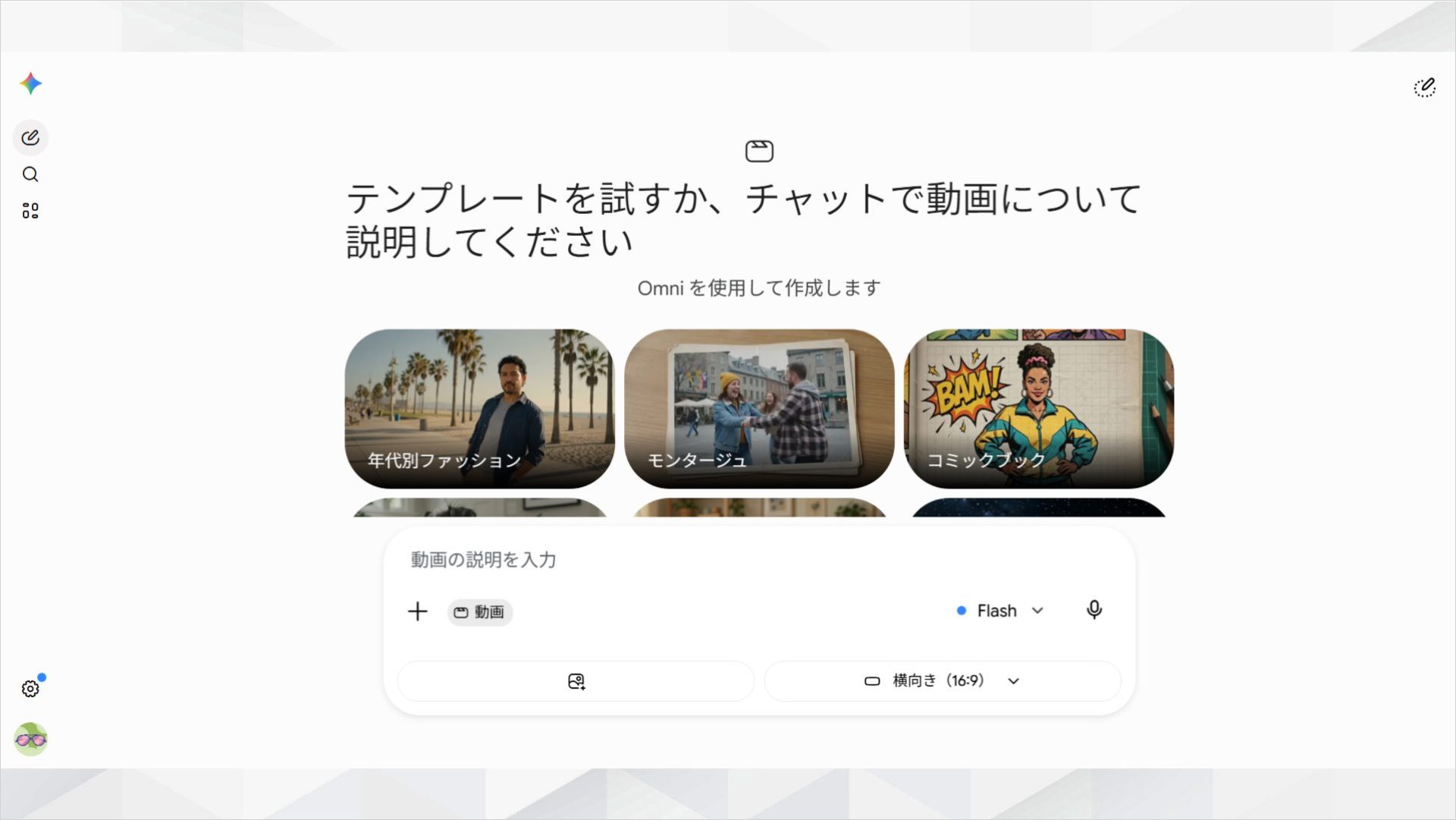 Gemini Omniの動画生成画面。Googleが提供するテンプレート一覧が表示されている
