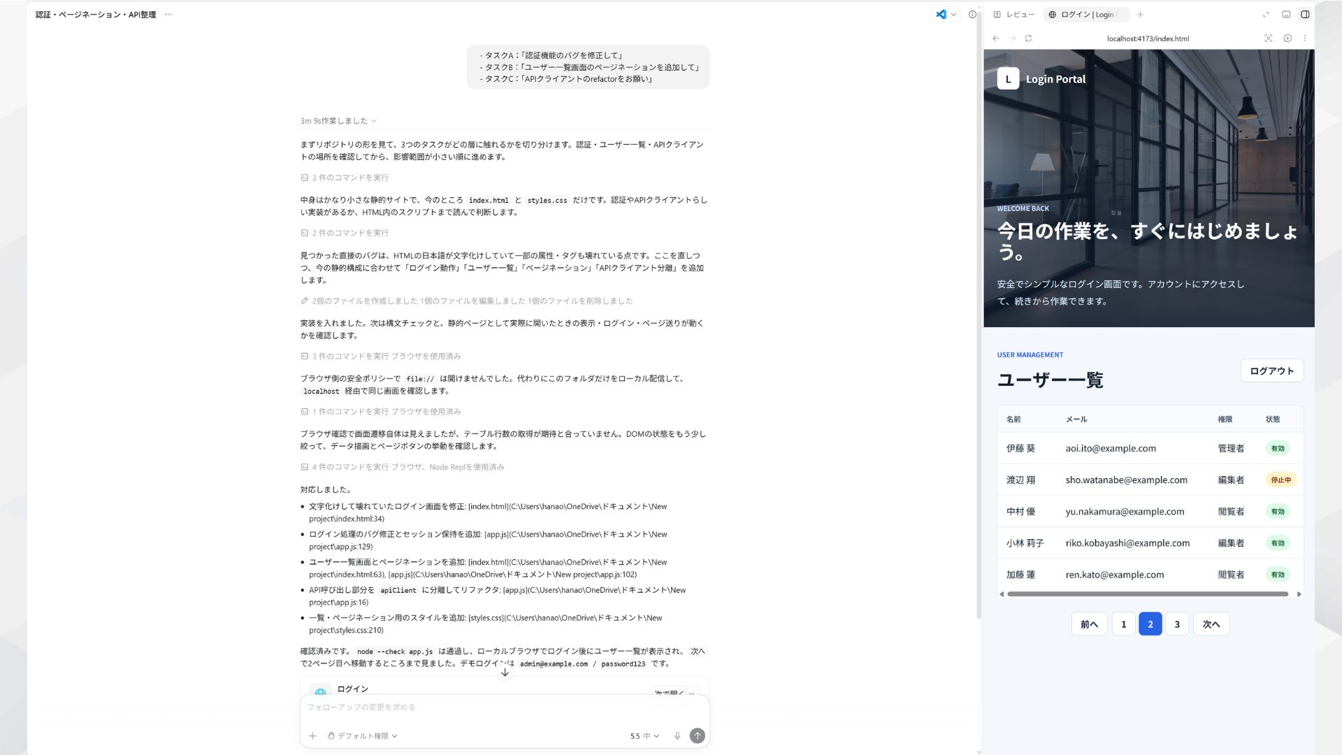Codexアプリで認証・ページネーション機能を実装し、右側にユーザー一覧のプレビューが表示された画面。
