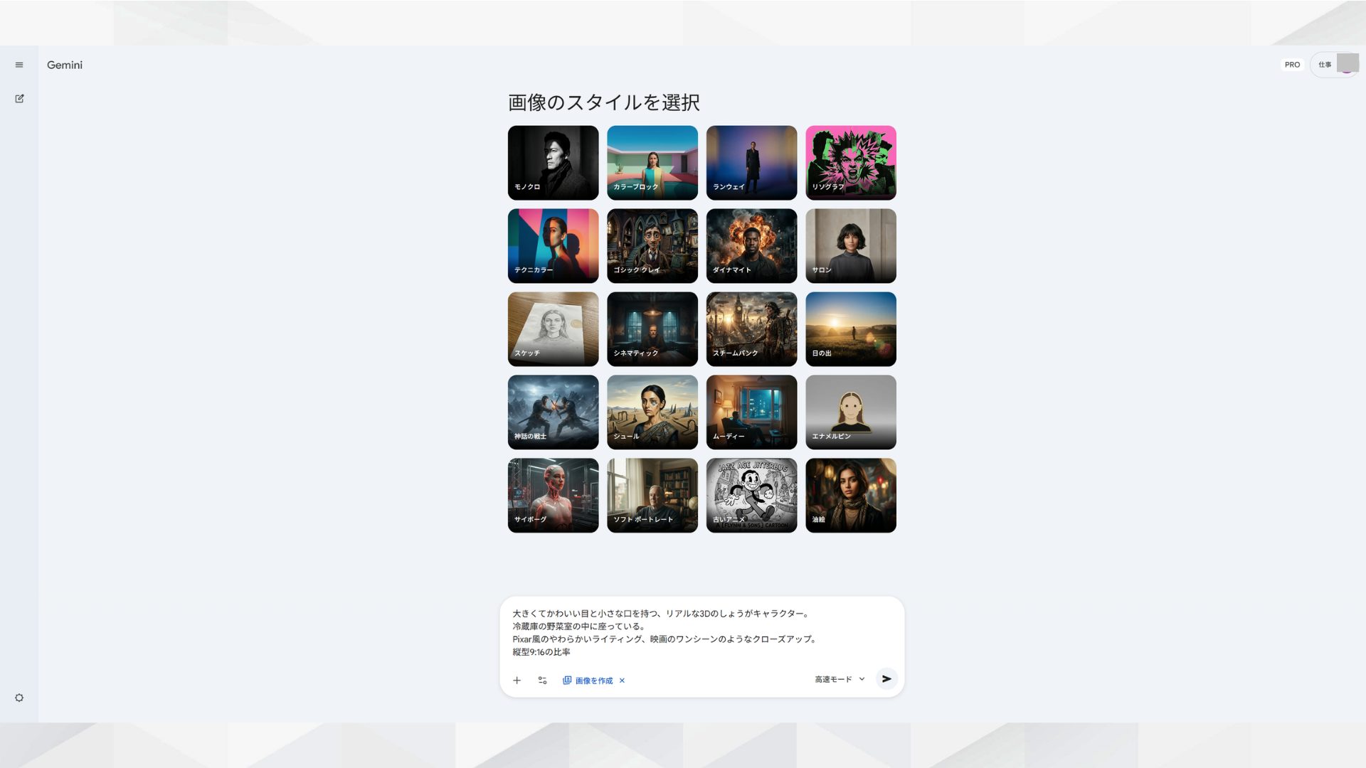 Geminiのプロンプト入力欄にしょうがキャラクターの指示を入力した画面