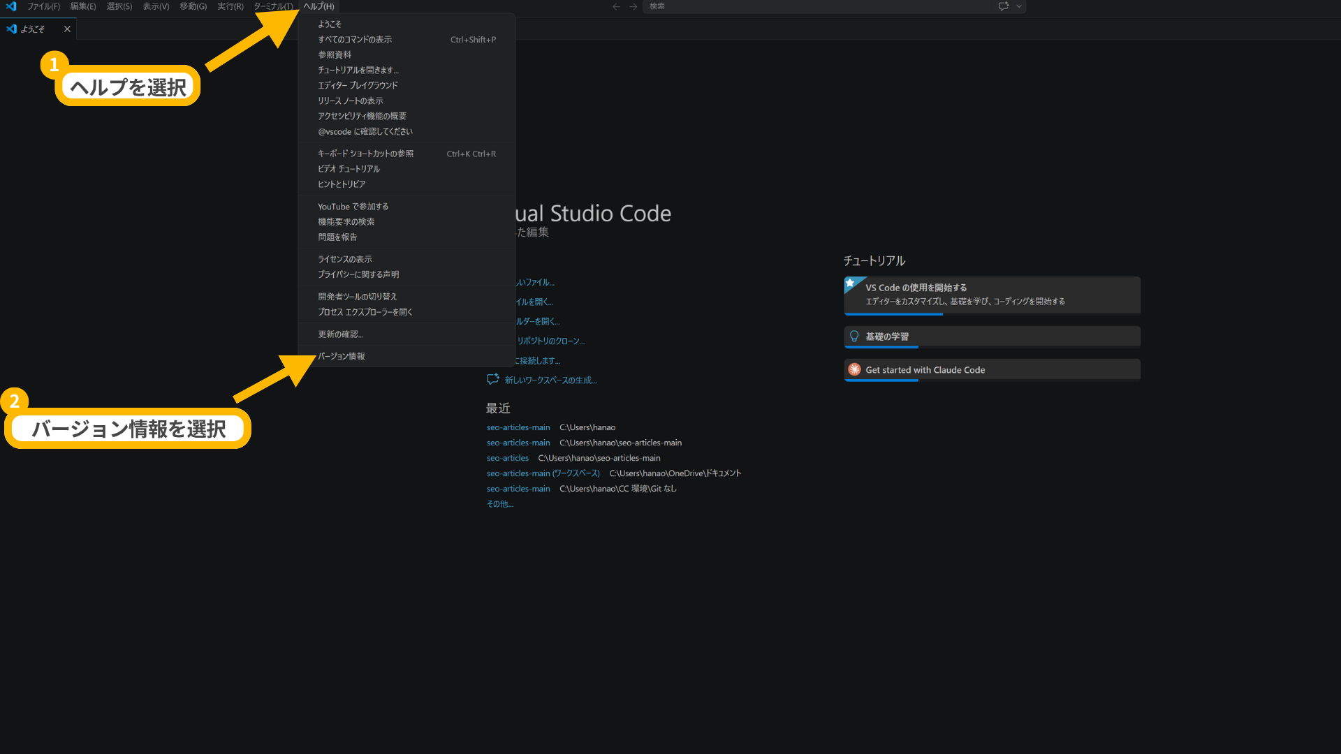 VSCodeのヘルプメニューからバージョン情報を開き1.121と表示された画面