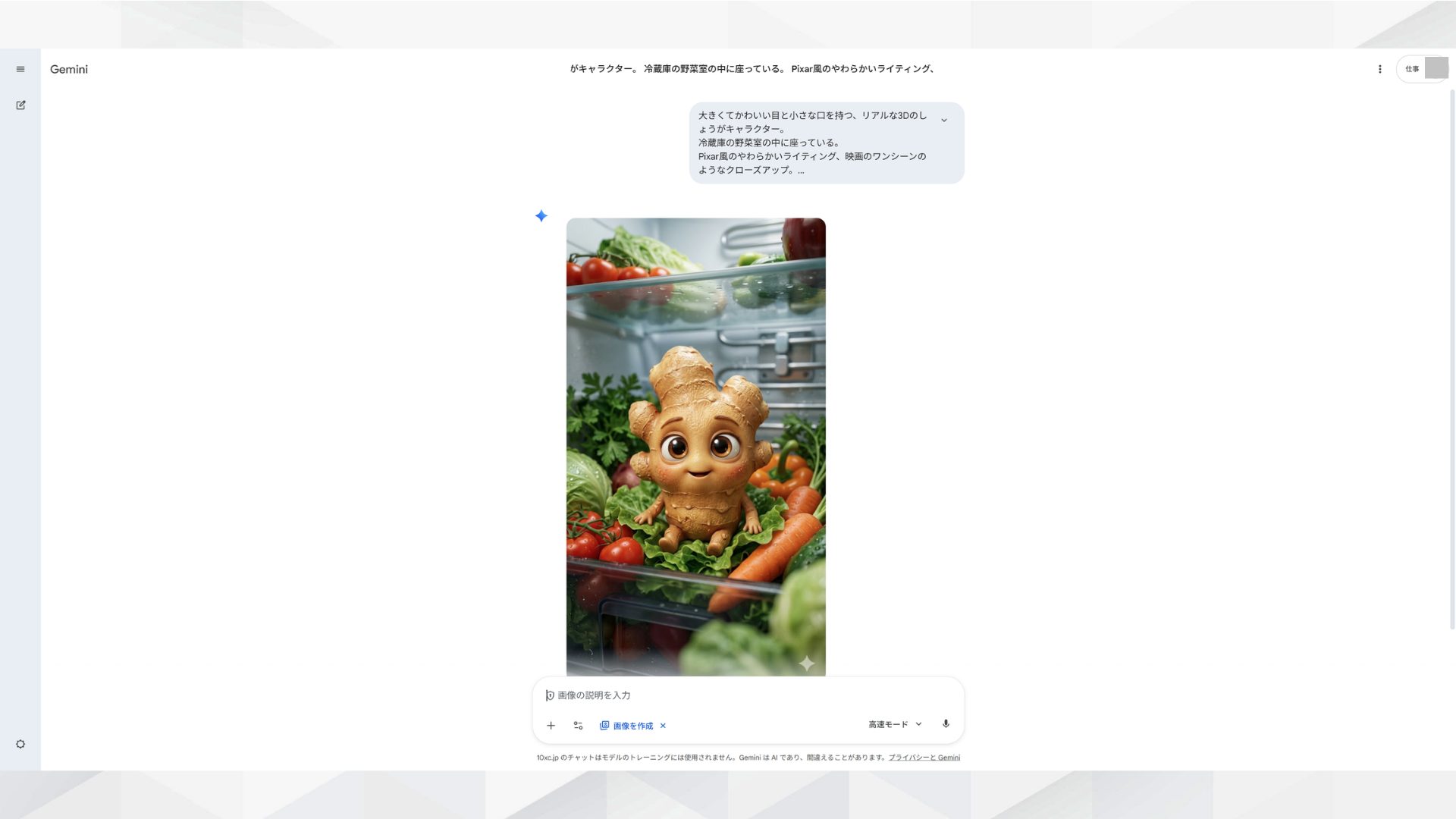Geminiで生成されたしょうがの擬人化キャラクター画像