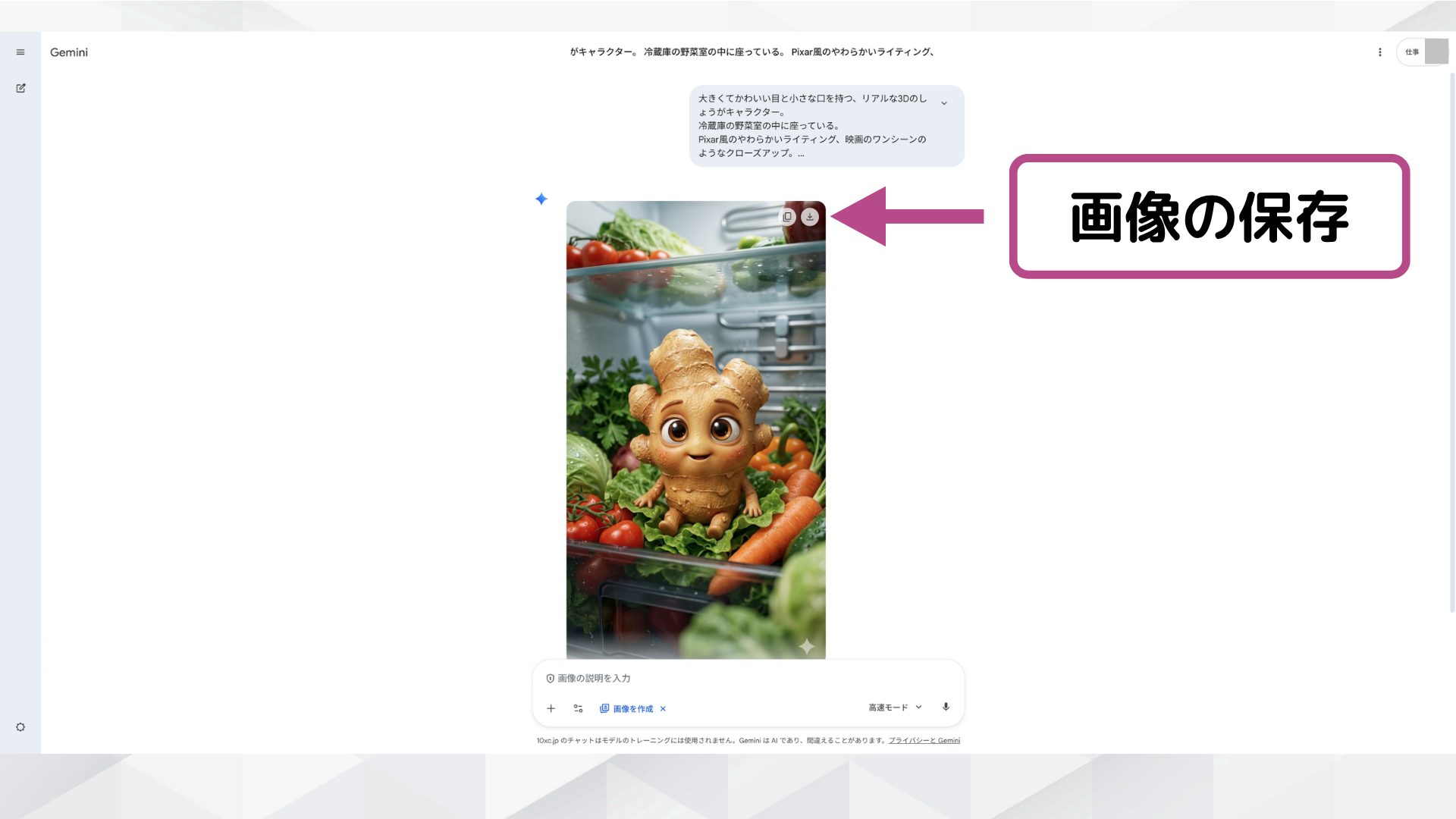 Geminiで生成した画像を保存する操作画面