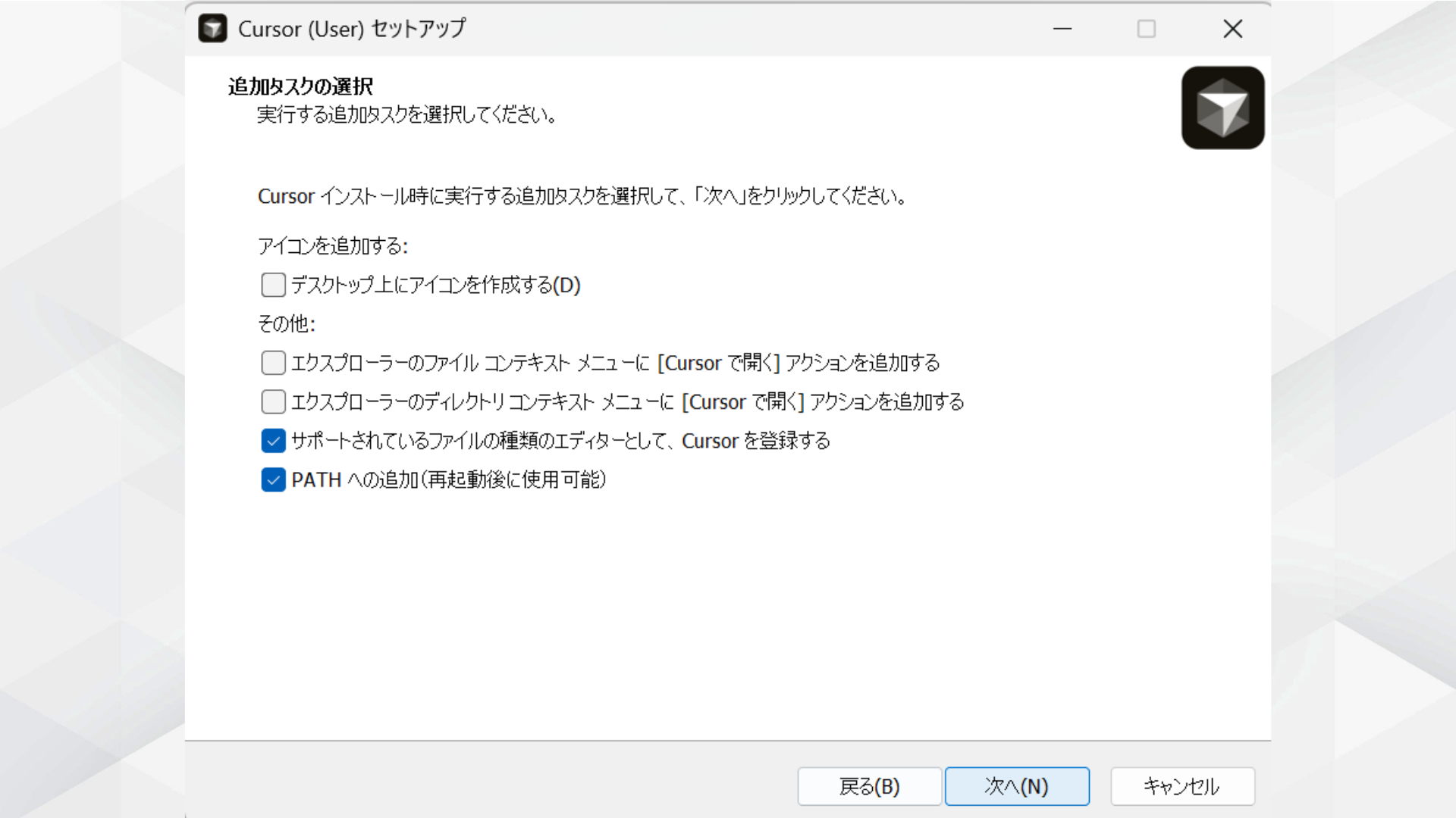 Cursorの追加タスク選択画面。PATHへの追加オプションを確認する