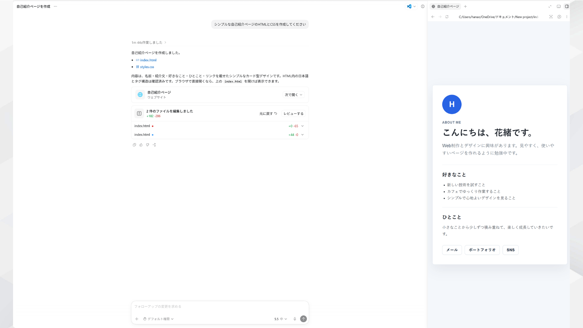 Codexアプリで「シンプルな自己紹介ページのHTMLとCSSを作成してください」と指示し、プロフィール風ページが生成された結果画面。
