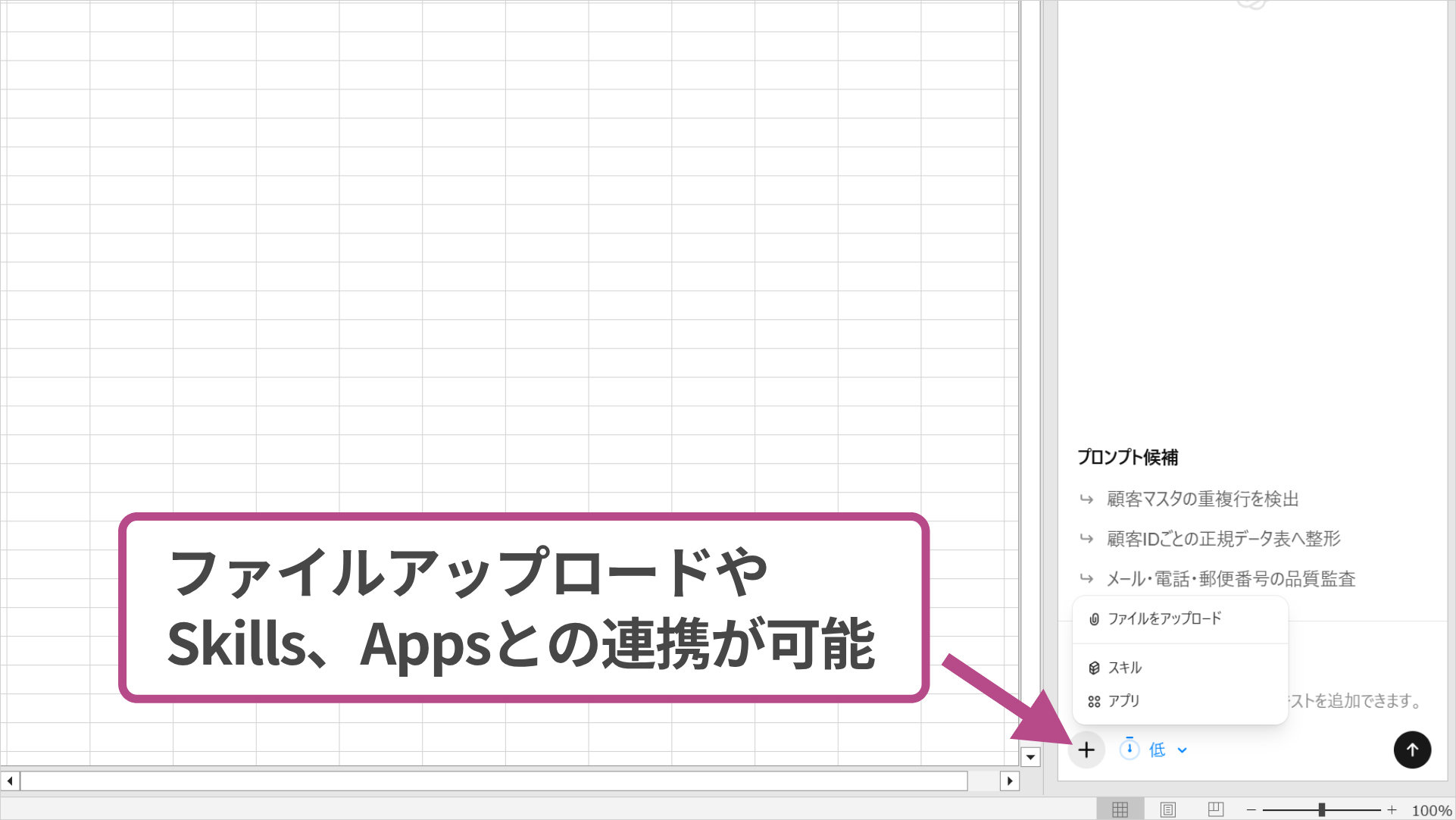 ExcelのChatGPTサイドバーで「＋」メニューからファイル・Skills・Appsを呼び出す画面