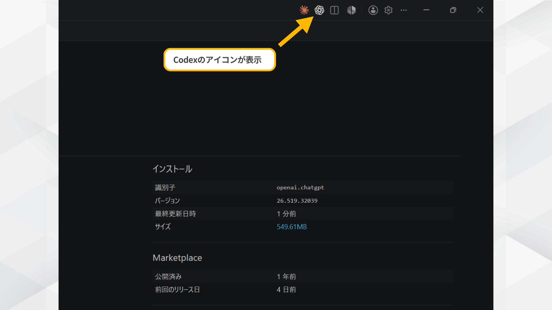 Codex拡張機能のインストール完了後にVSCode右上にアイコンが表示された画面