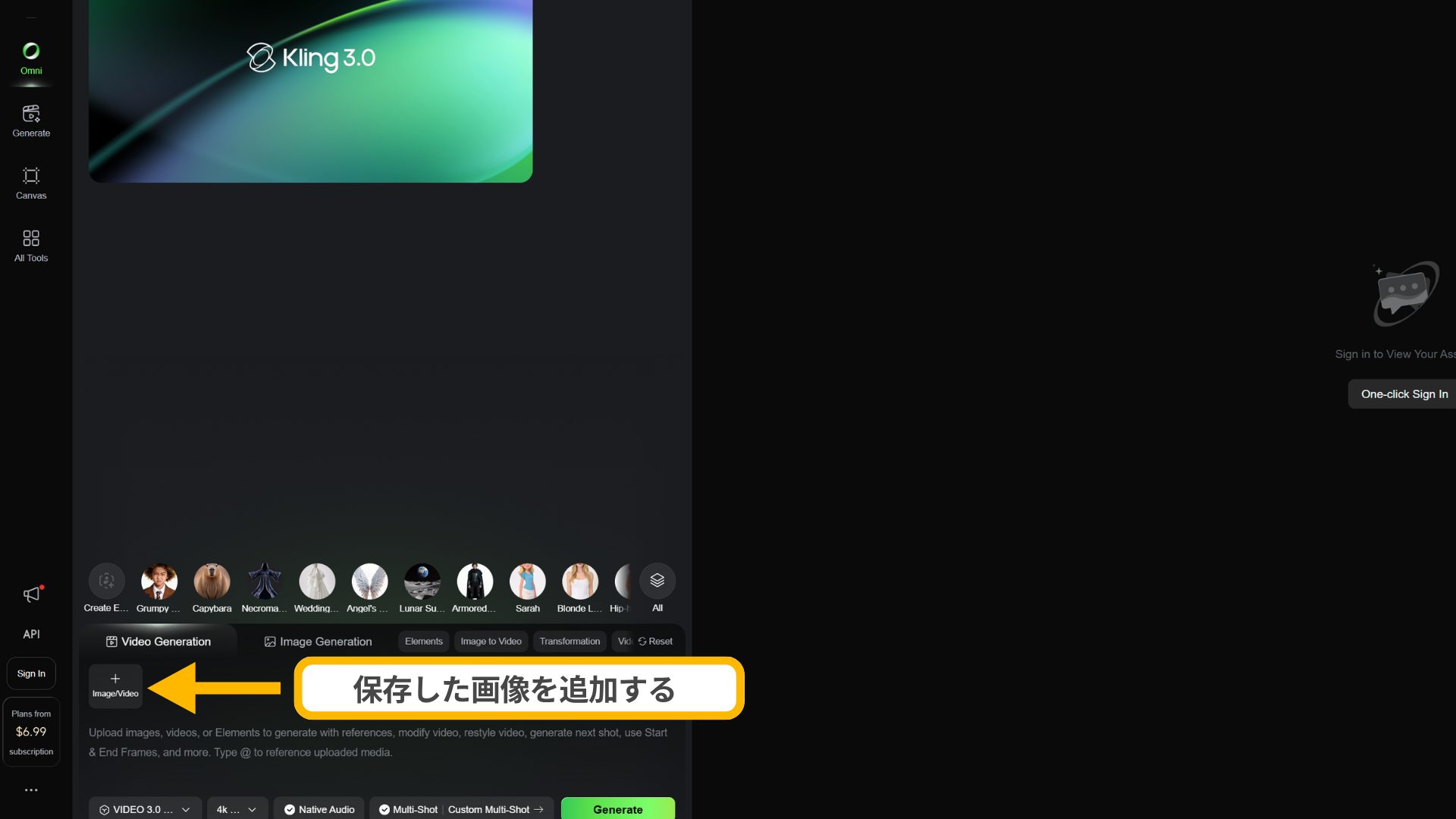 Kling AIにしょうが画像をアップロードした入力欄