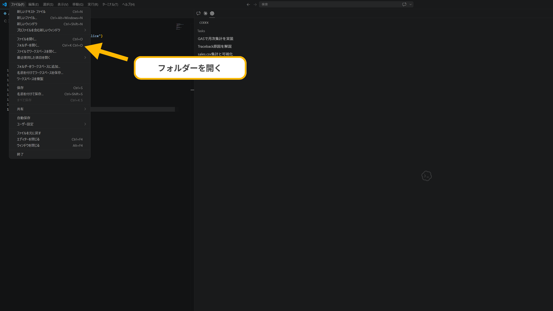 VSCodeのファイルメニューからフォルダーを開くを選択した画面