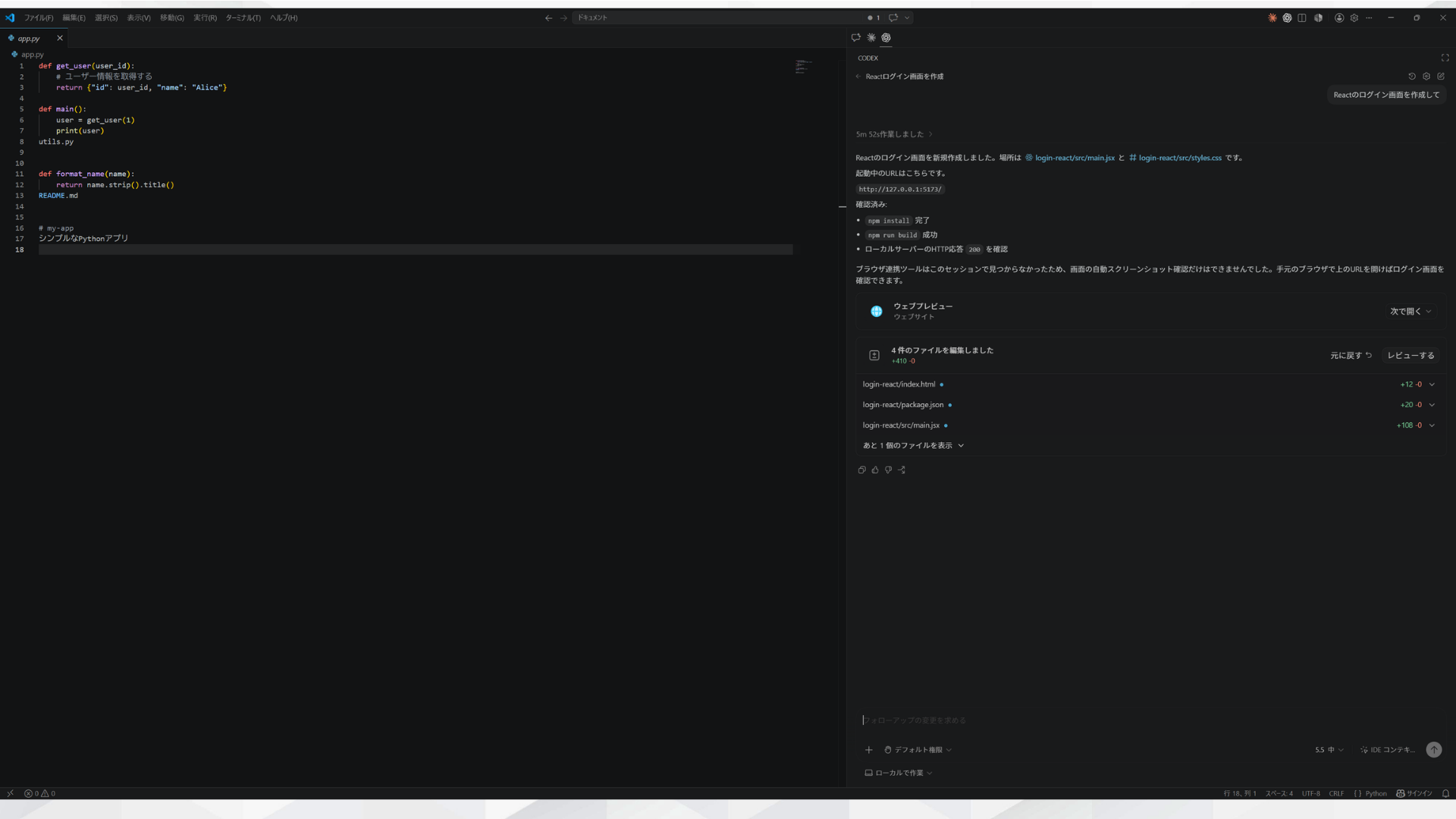 Codexでプロンプトを実行した画面