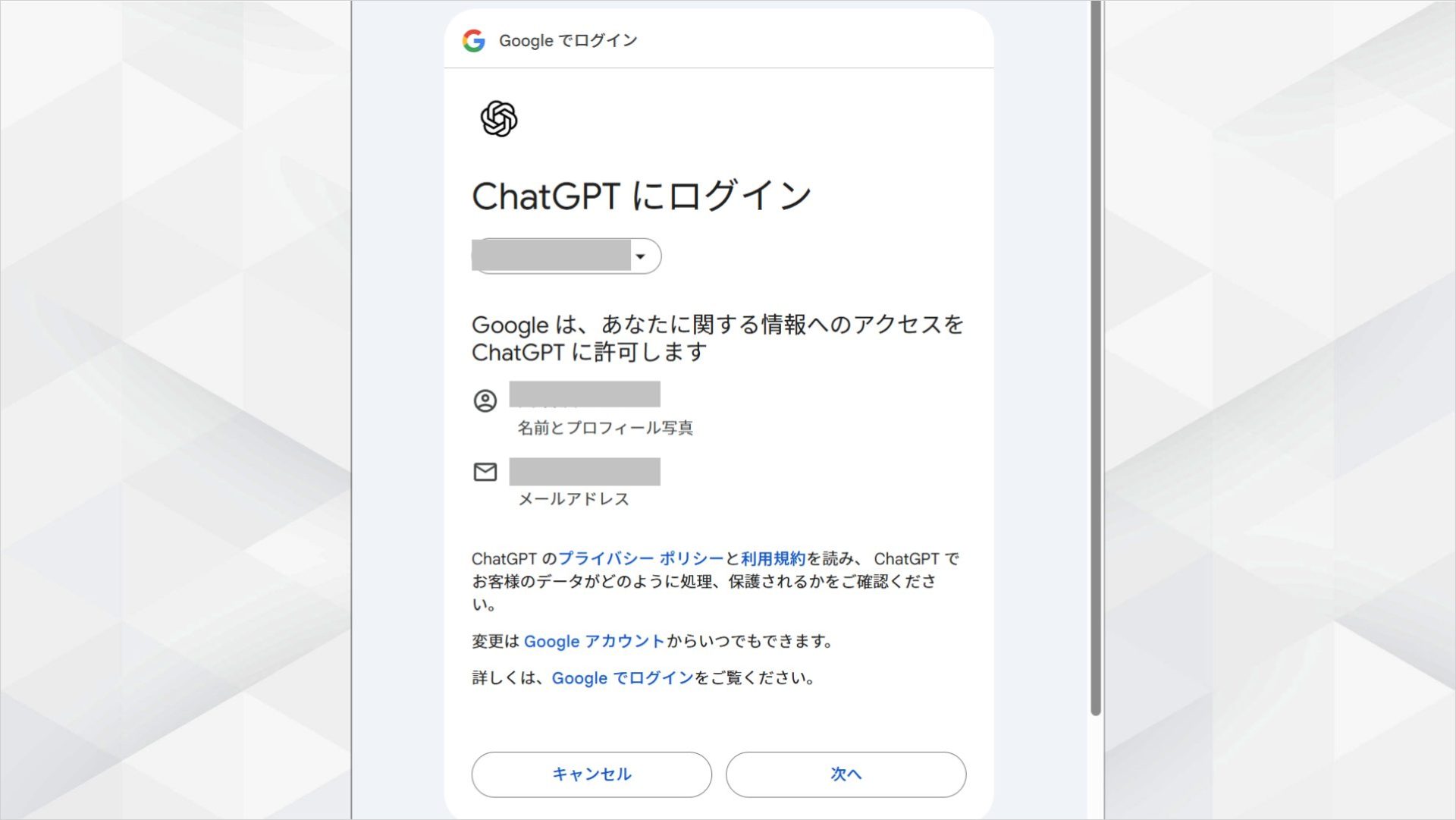 ChatGPTにログインするためのGoogleアカウント承認画面