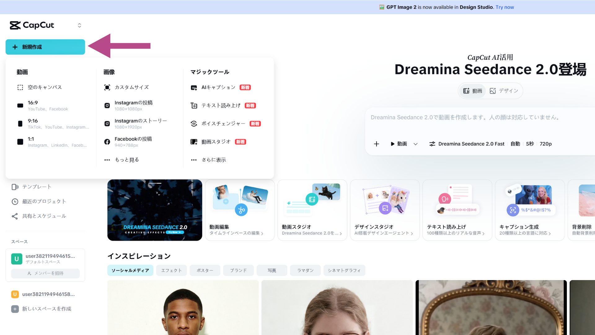 CapCutで「新規作成」を選択した画面