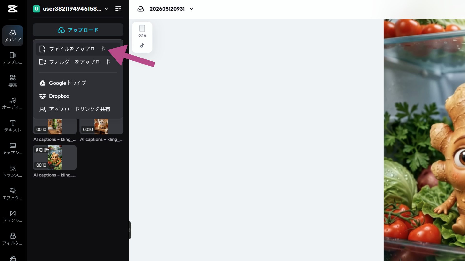 CapCutで動画素材をアップロードする画面