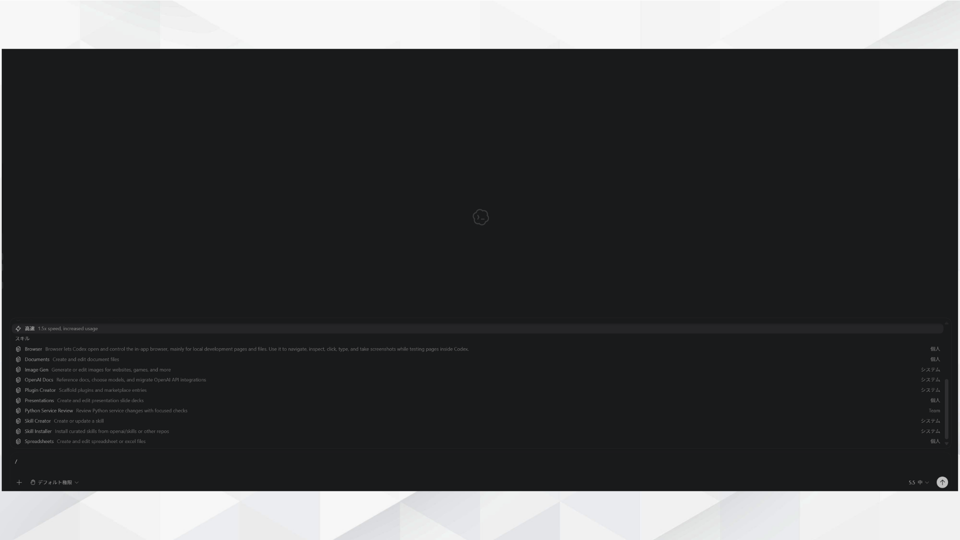CodexのスキルフォルダにSKILL.mdファイルを配置した画面