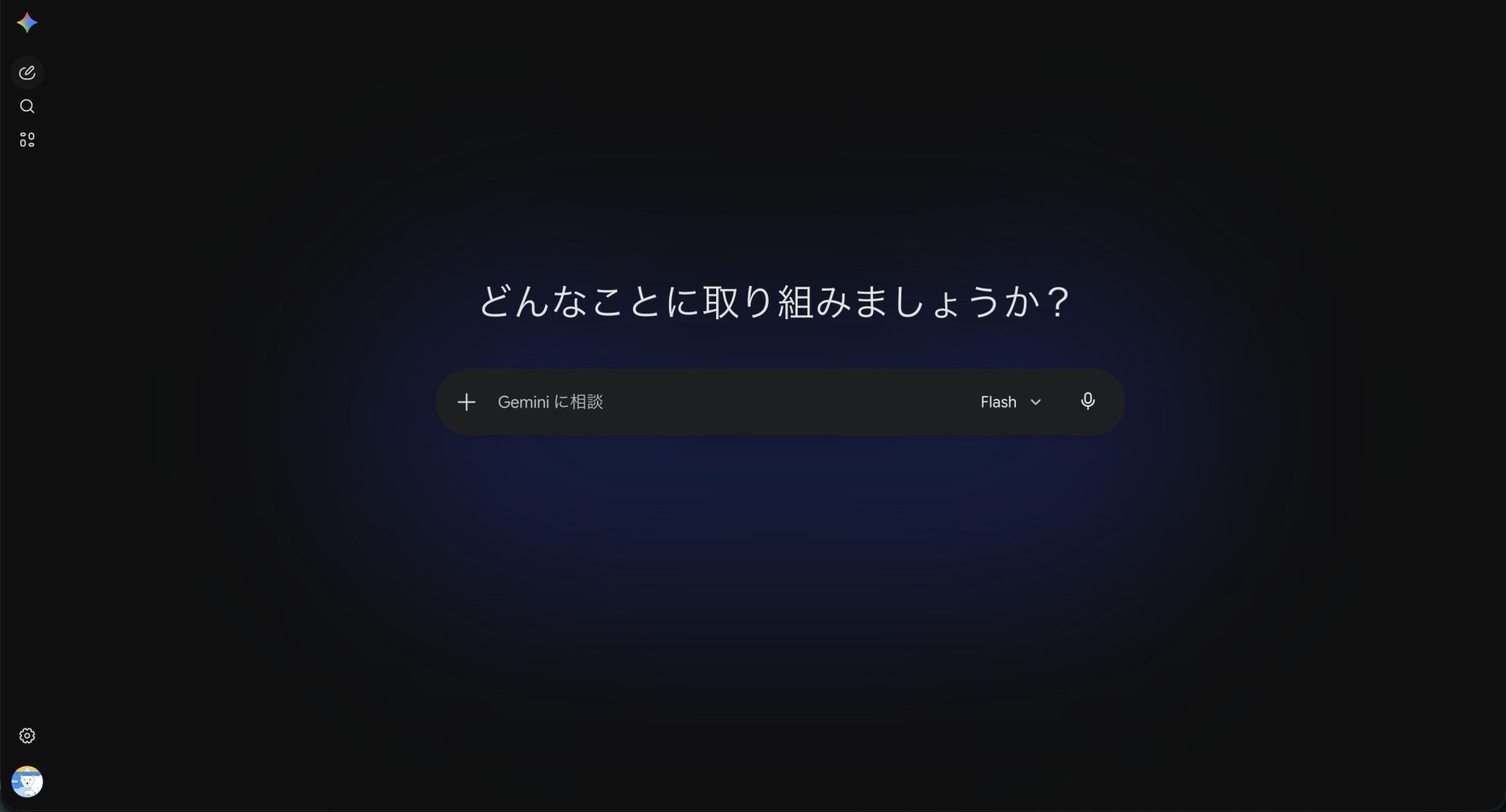Geminiアプリで使う方法/Geminiのプロンプト入力画面